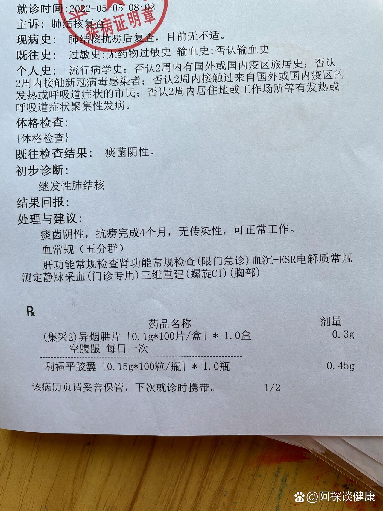  br>这个月把左氧停了,因为手臂的肌