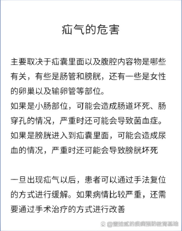 腹股沟斜疝怎么治疗图片