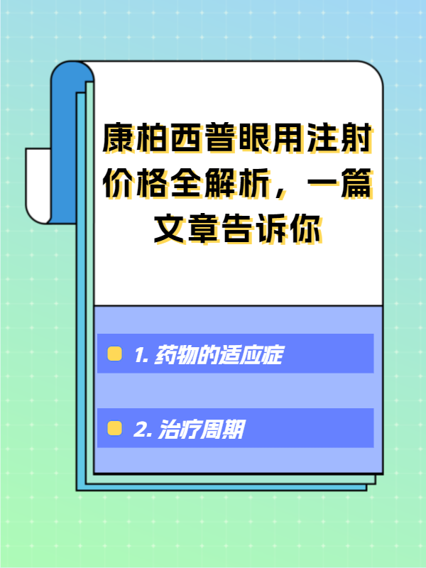 阿替普酶眼内注射图片