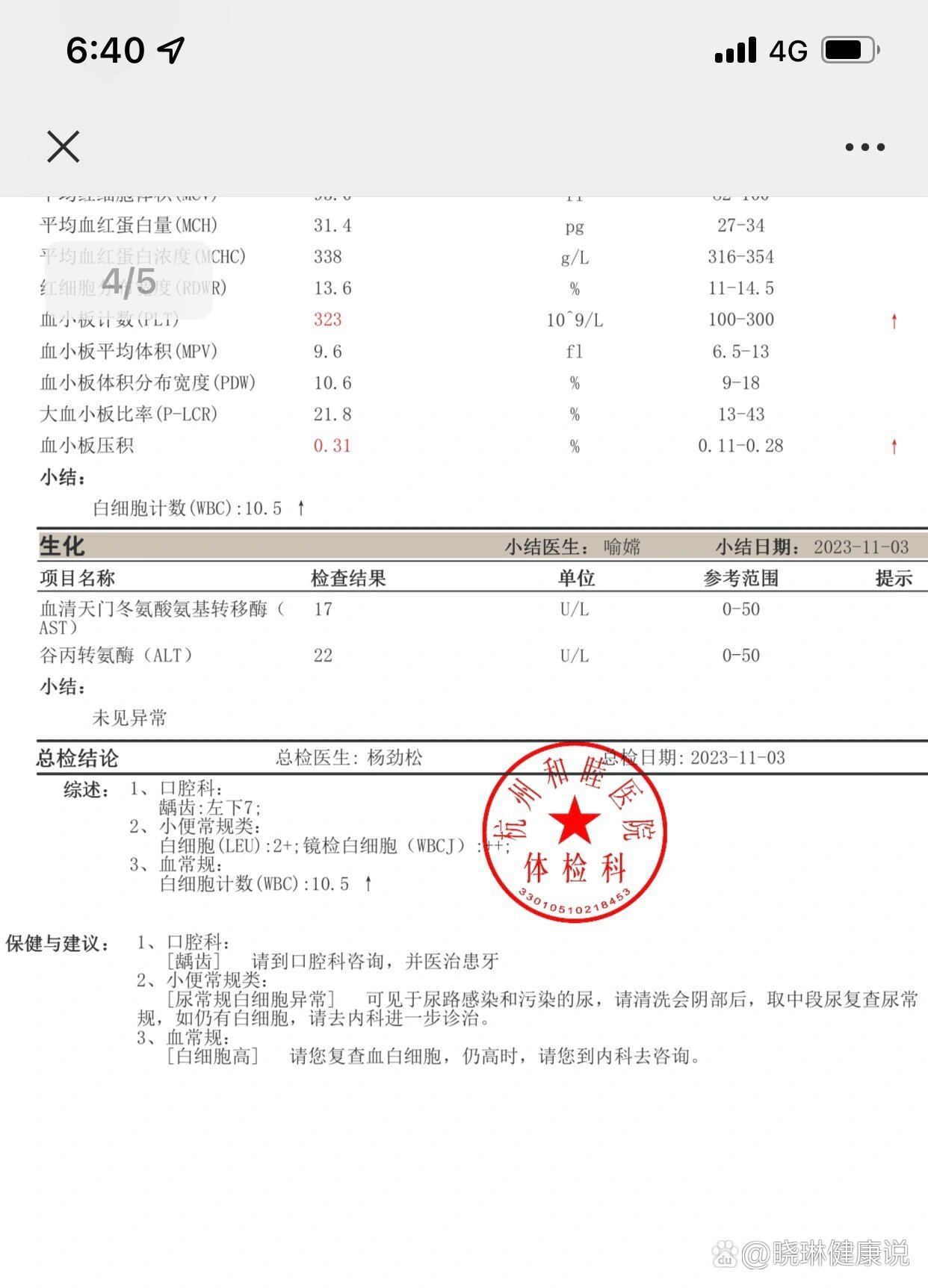 入职体检报告下周一要入职了,今天早上做的检查,结果有异常