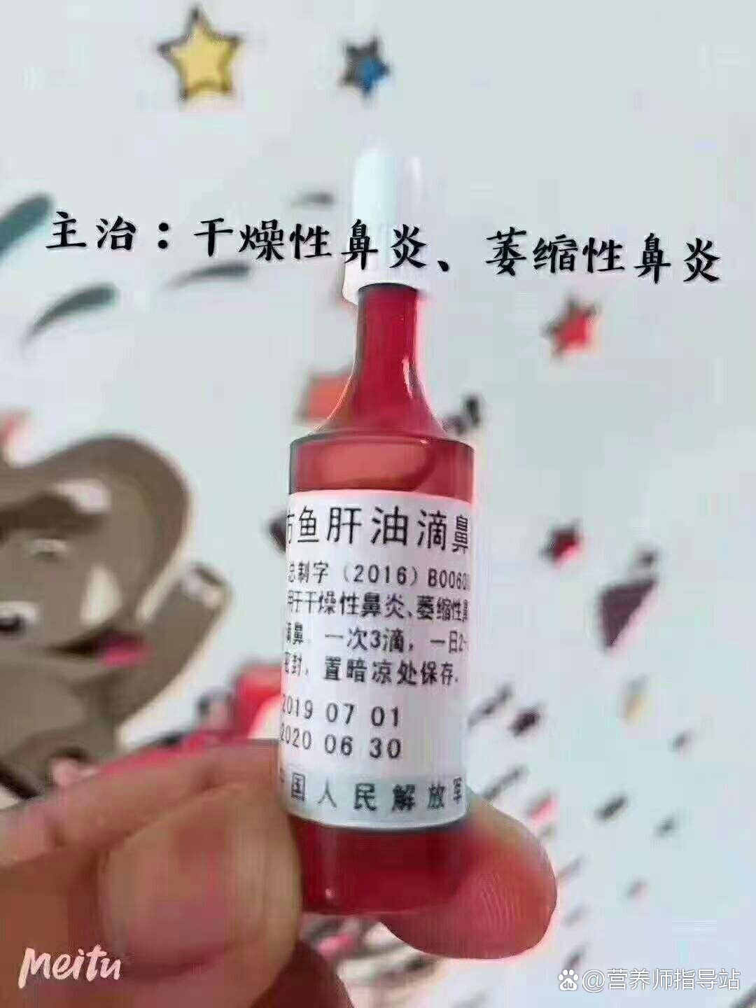 301复方鱼肝油滴鼻液
