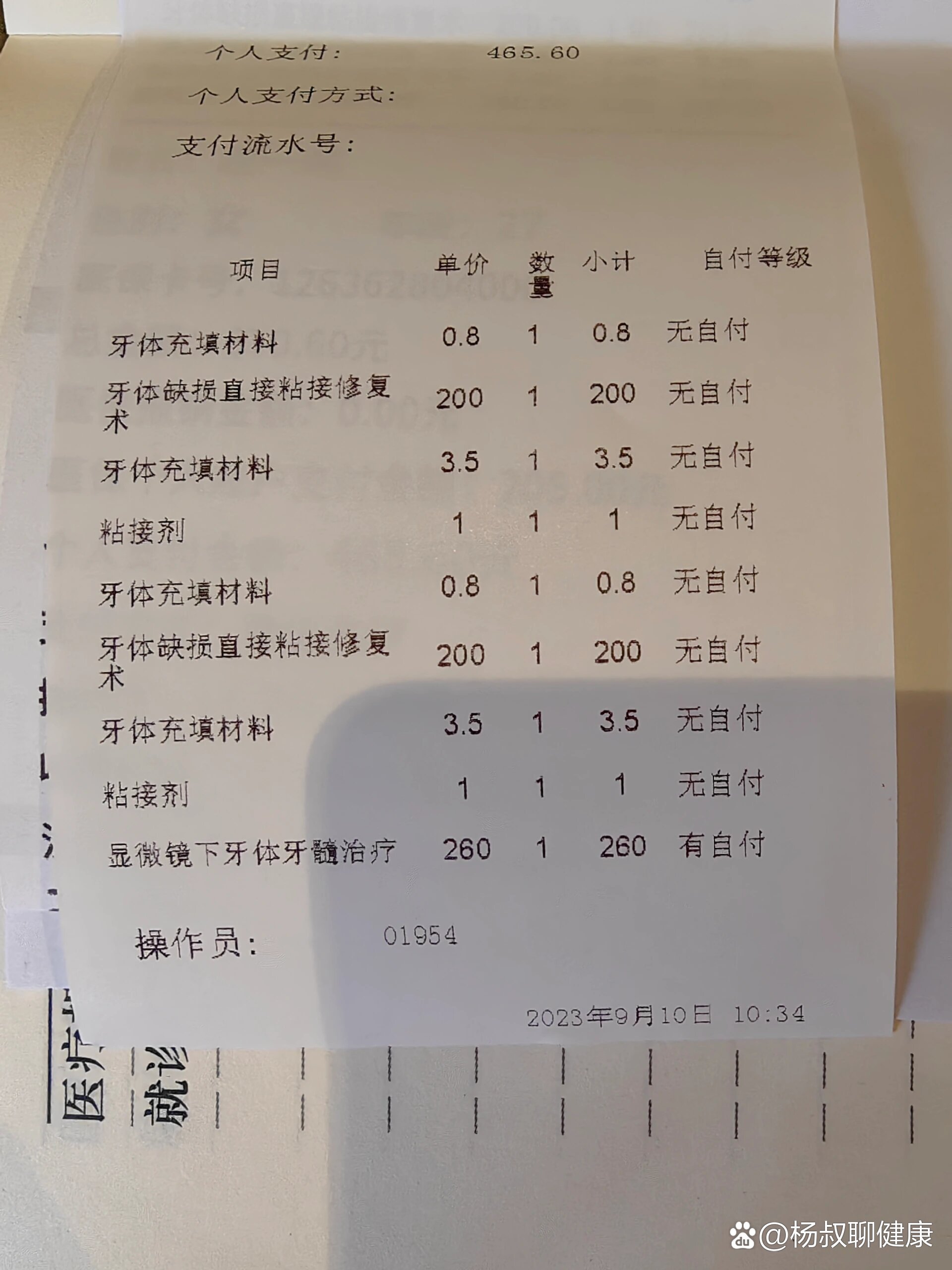 北京口腔医院(天坛)补牙记录