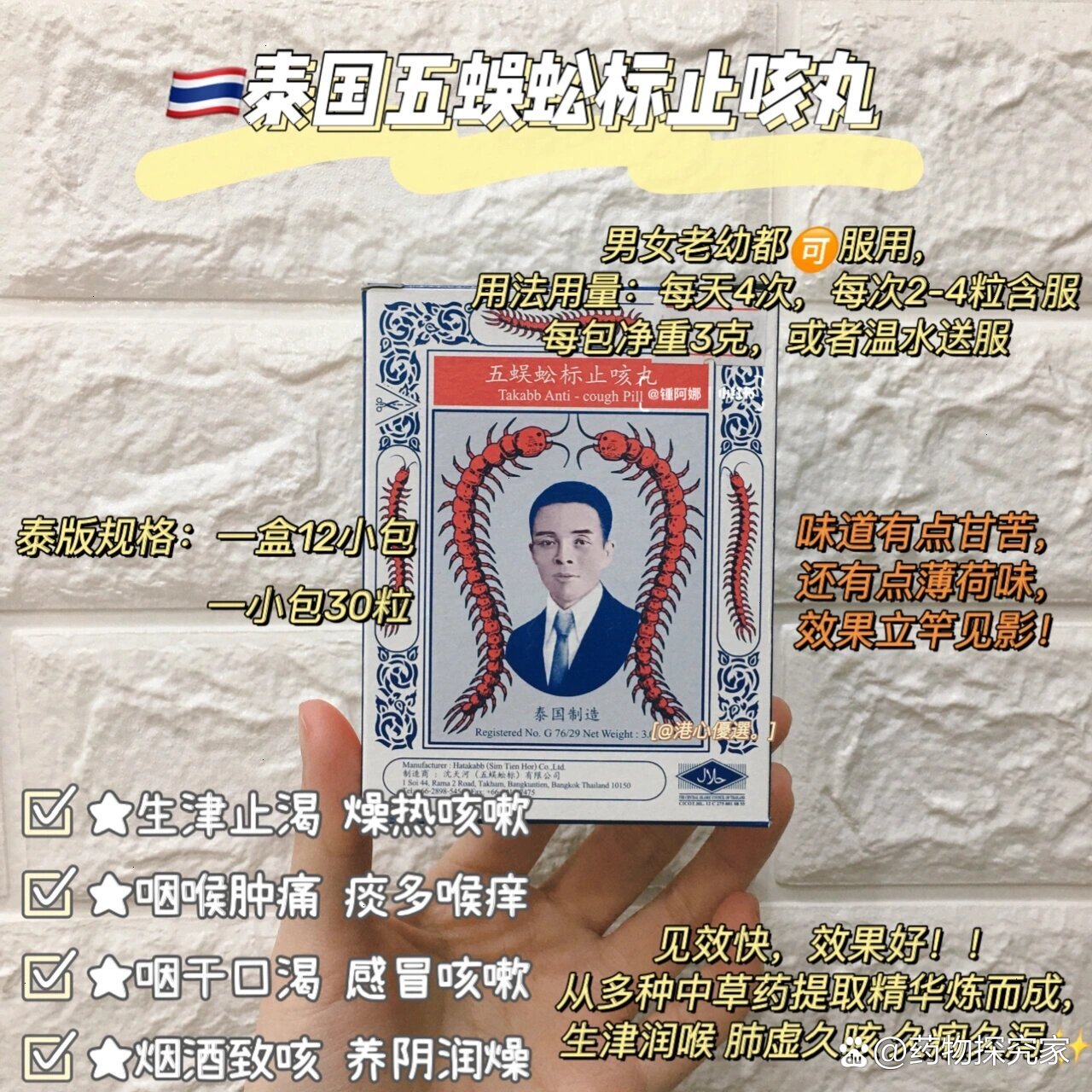  br>这款包装泰国9593本土版本90 br>是止咳的良药,世界公认