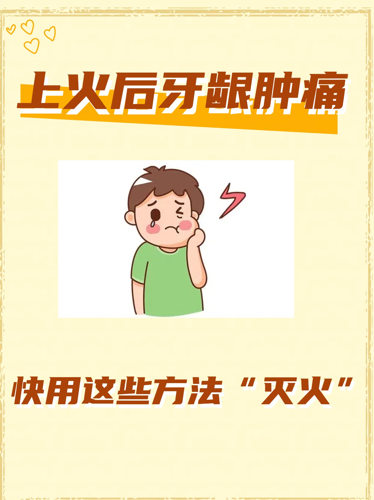 上火牙龈疼,牙龈上火_大山谷图库