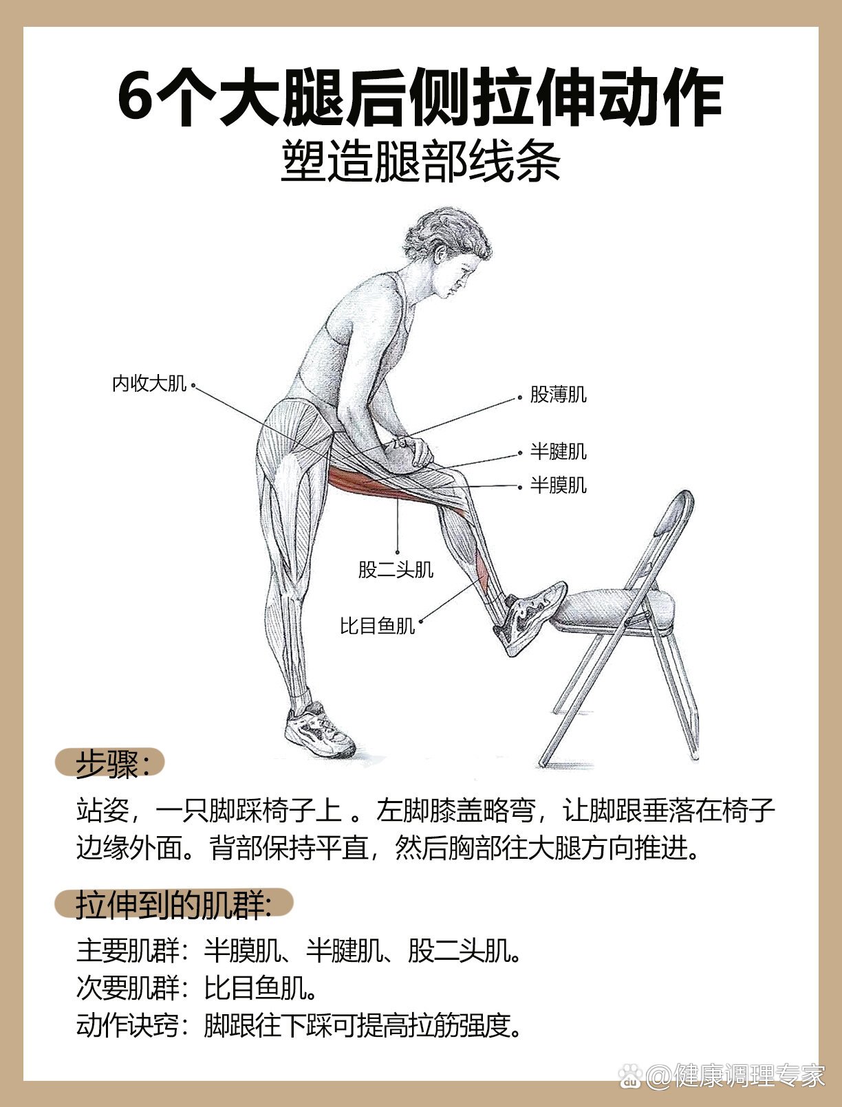 大腿如何拉伸图解图片