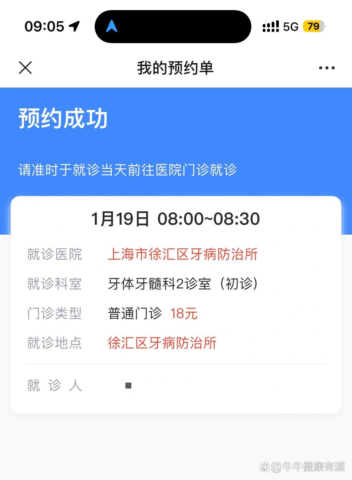包含代诊挂号服务检查前准备提醒细致，一次顺利通过的词条