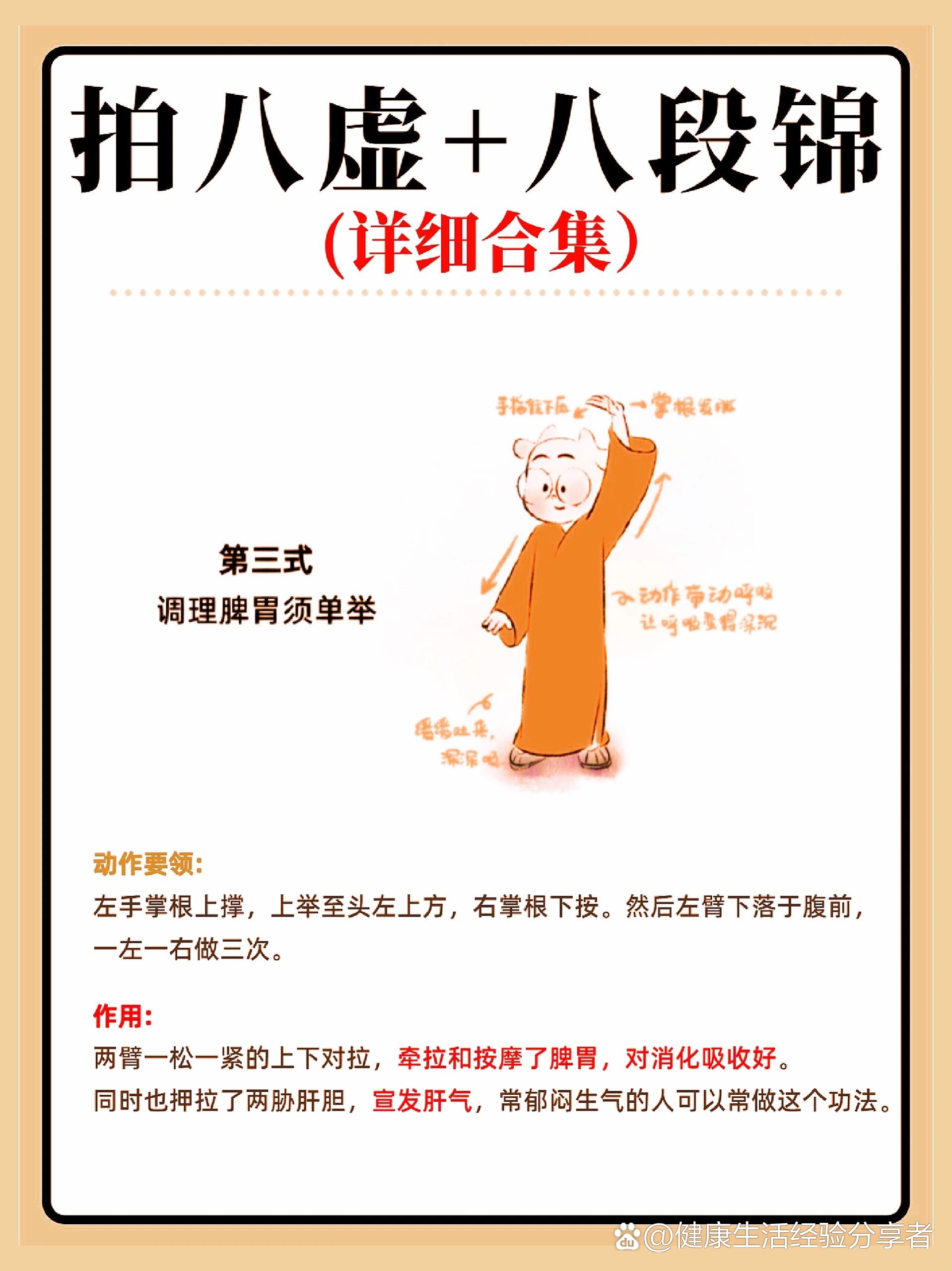 超详细的拍八虚+八段锦教程!
