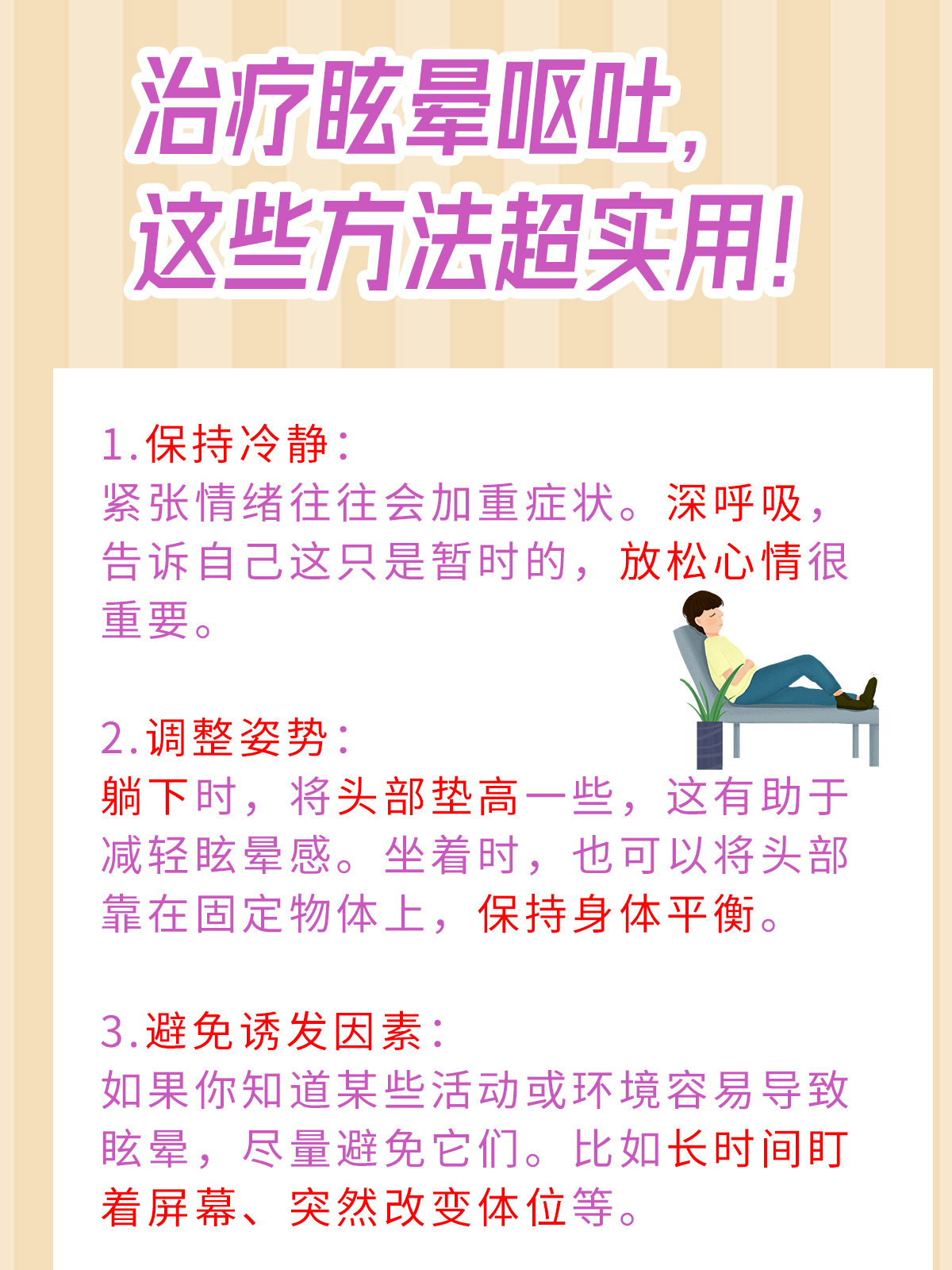 眩晕呕吐不再烦,轻松应对有妙招!