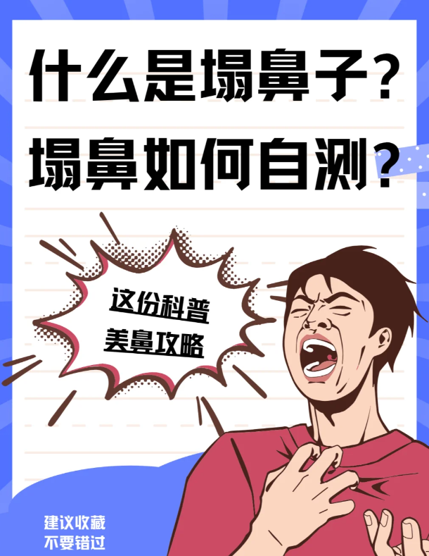 怎样才算塌鼻子图片