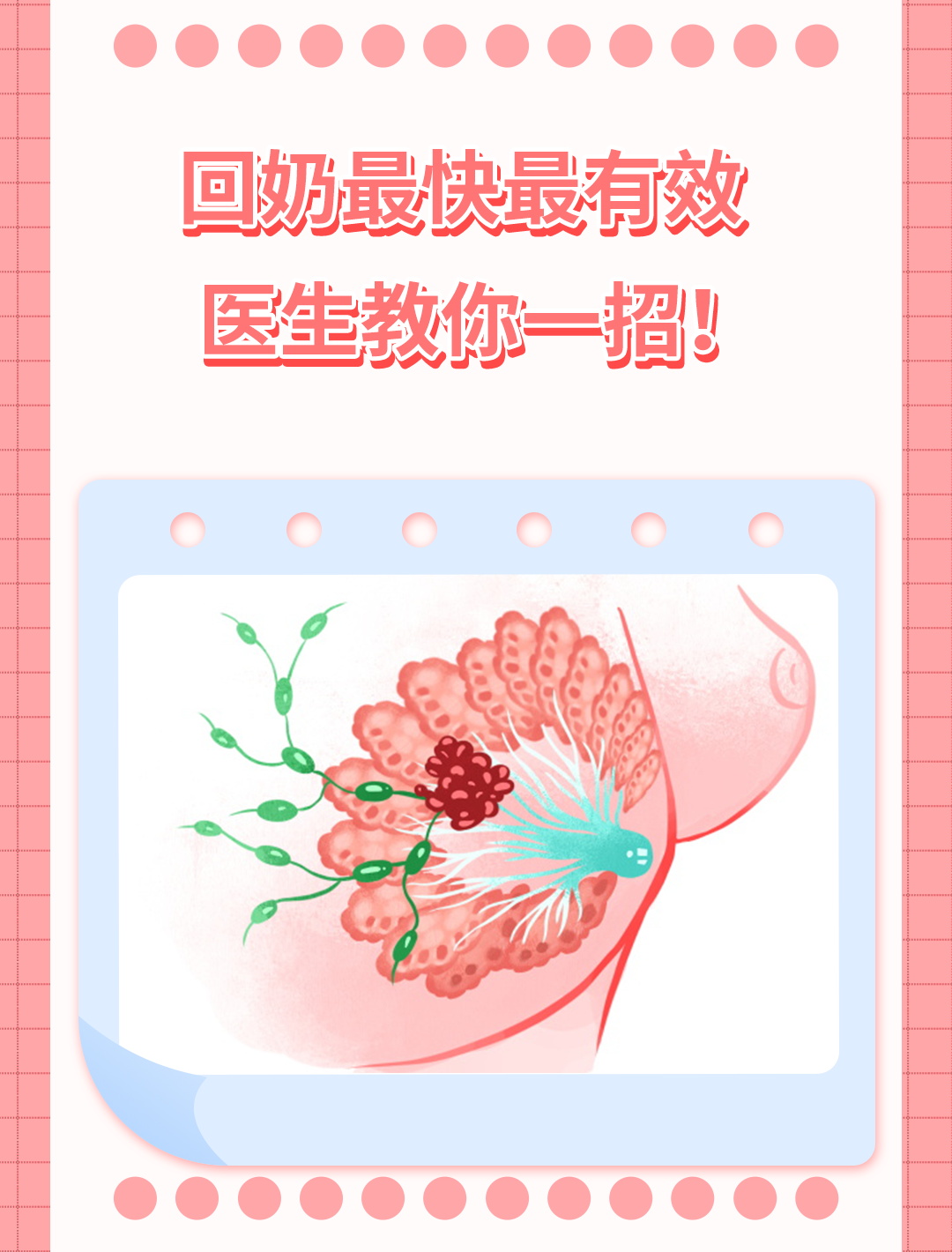 芒硝怎么敷乳房回奶图片