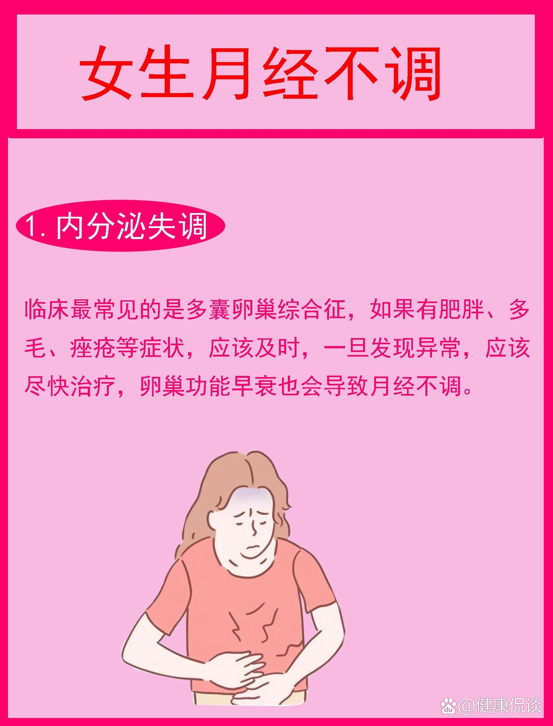 女生月经不调的原因