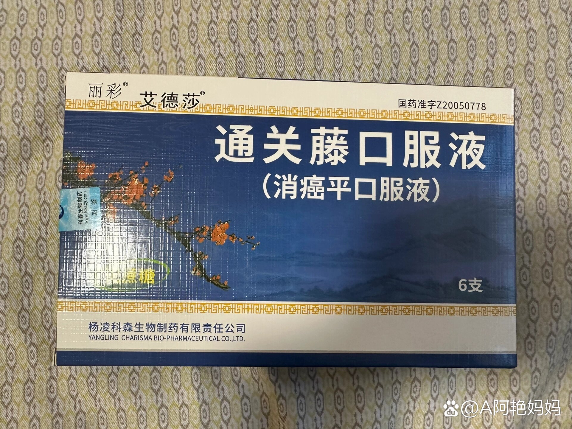 消癌平分散片图片