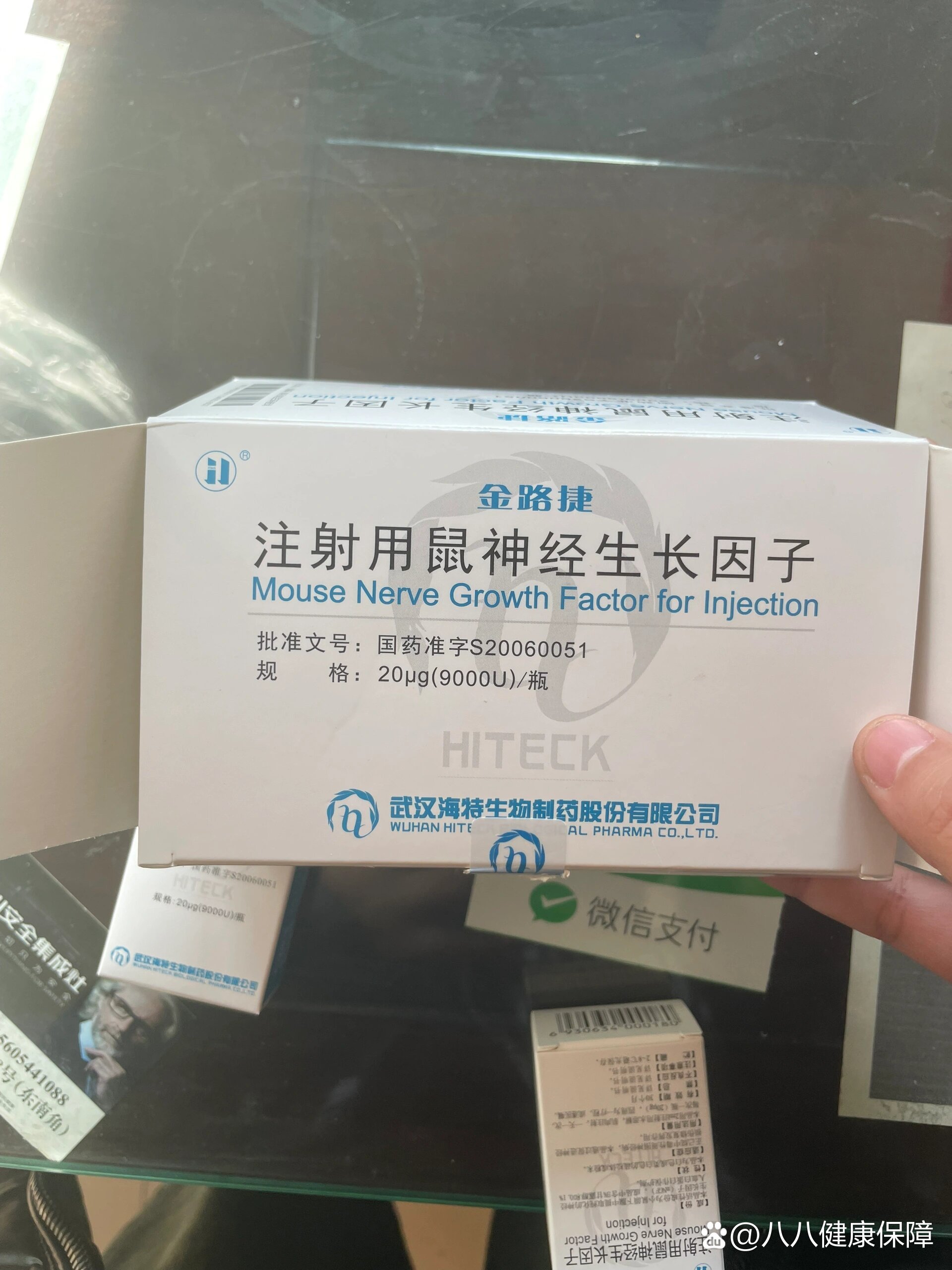 鼠神经生长因子