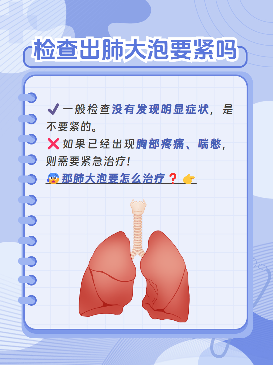 肺大疱要紧吗?如何治疗?看这一点就够了!