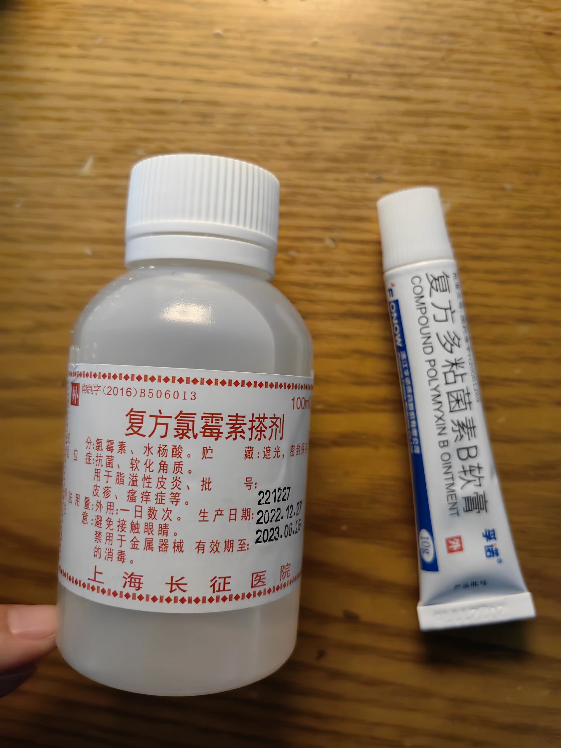 复方氯霉素搽剂绝绝子 br>额头不停冒痘,想着去医院取取经.