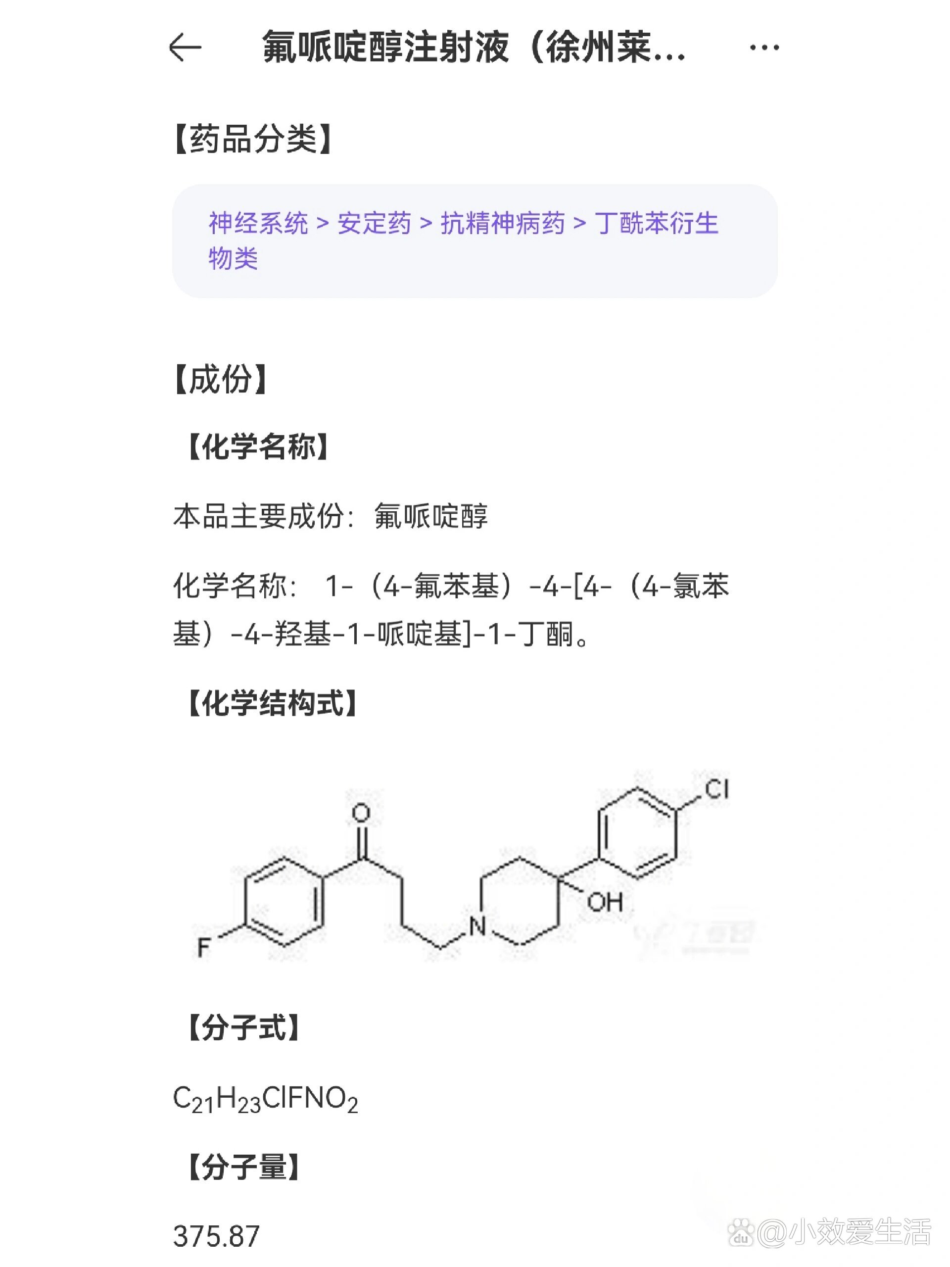 癸氟奋乃静注射说明书图片