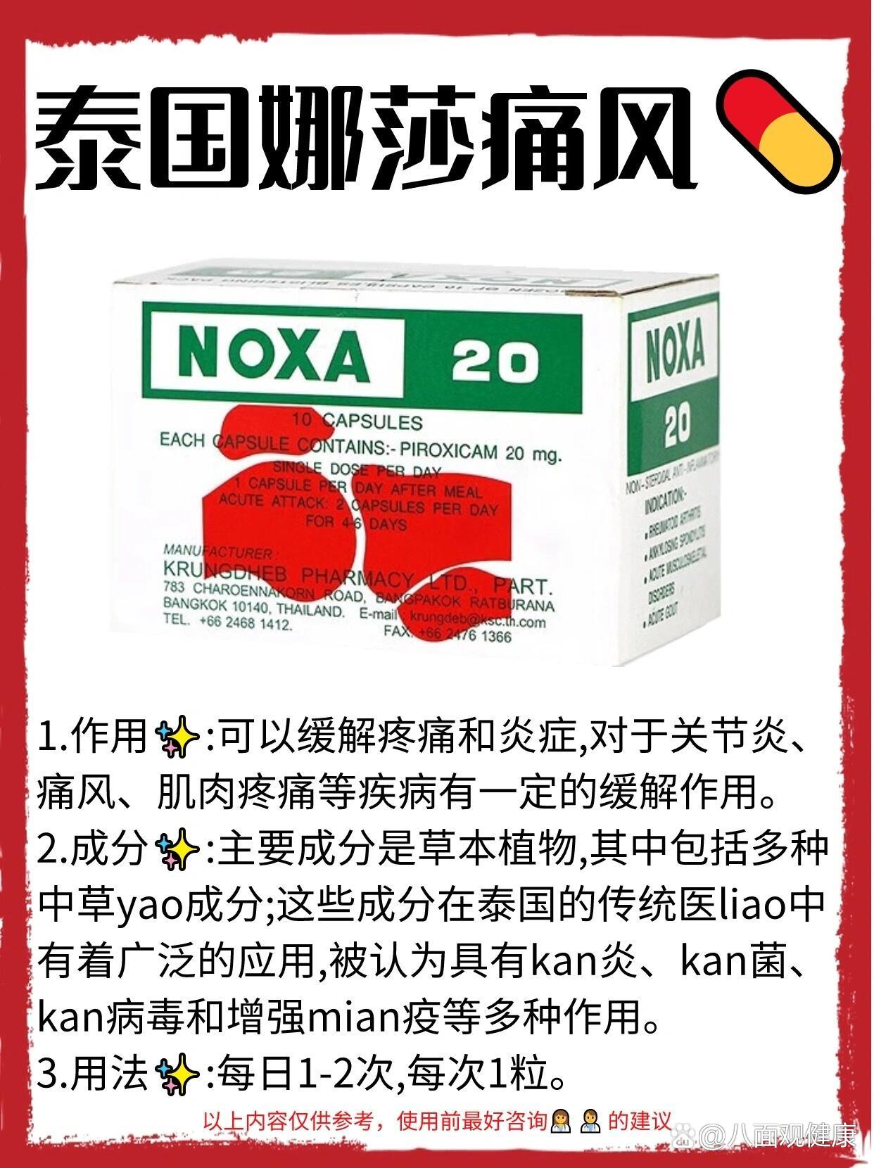 娜莎noxa痛风胶囊图片