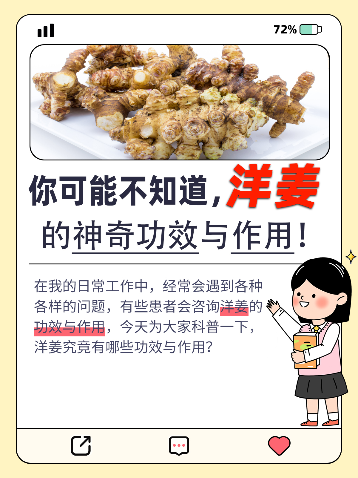 你可能不知道的洋姜的神奇功效与作用!