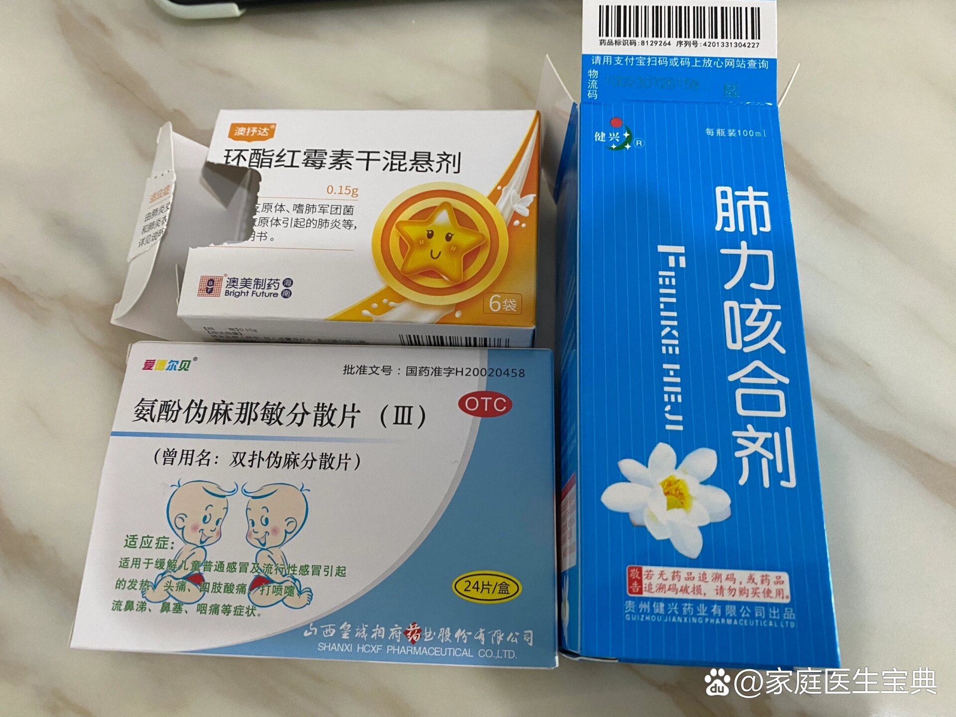 宝宝急性咽炎,医生开的药