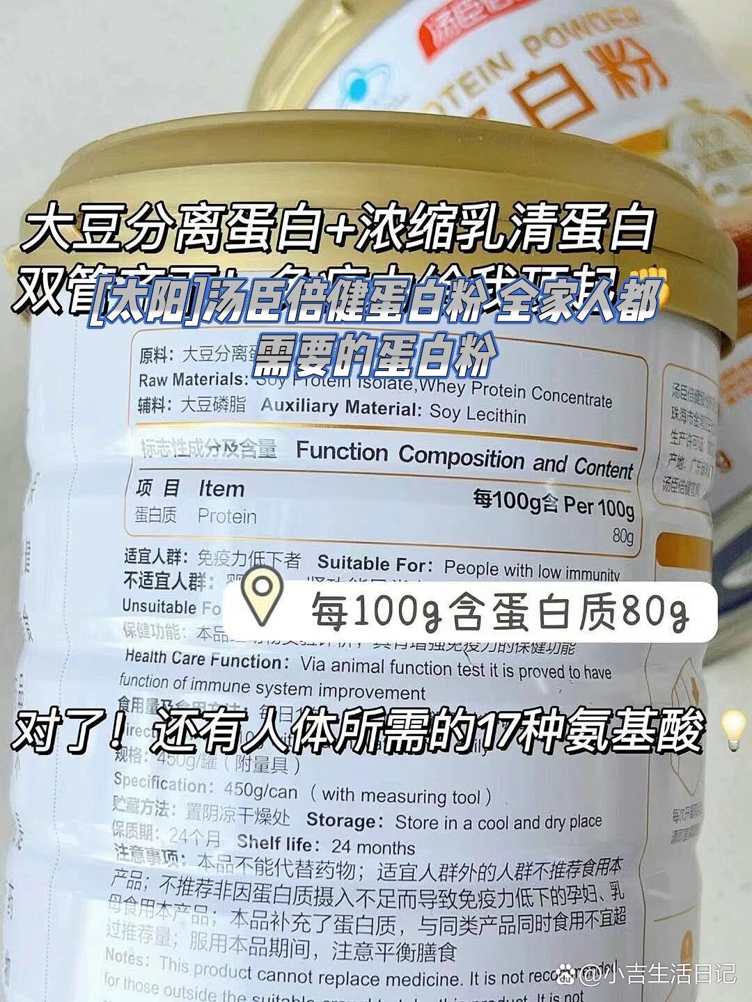 汤臣倍健蛋白粉