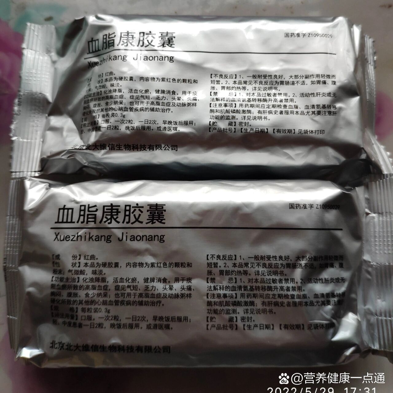 血脂康胶囊照片图片