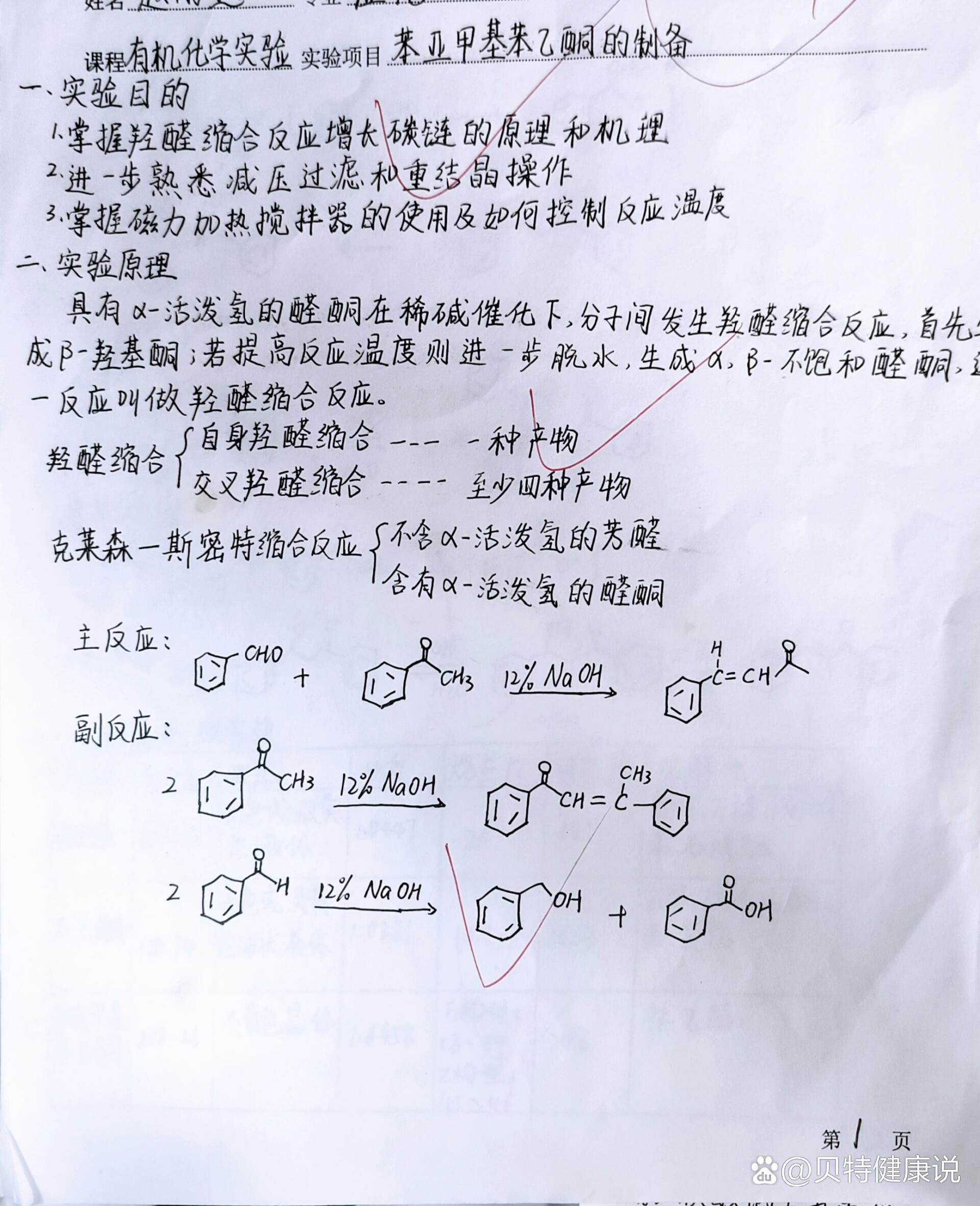 苯氯乙酮合成图片