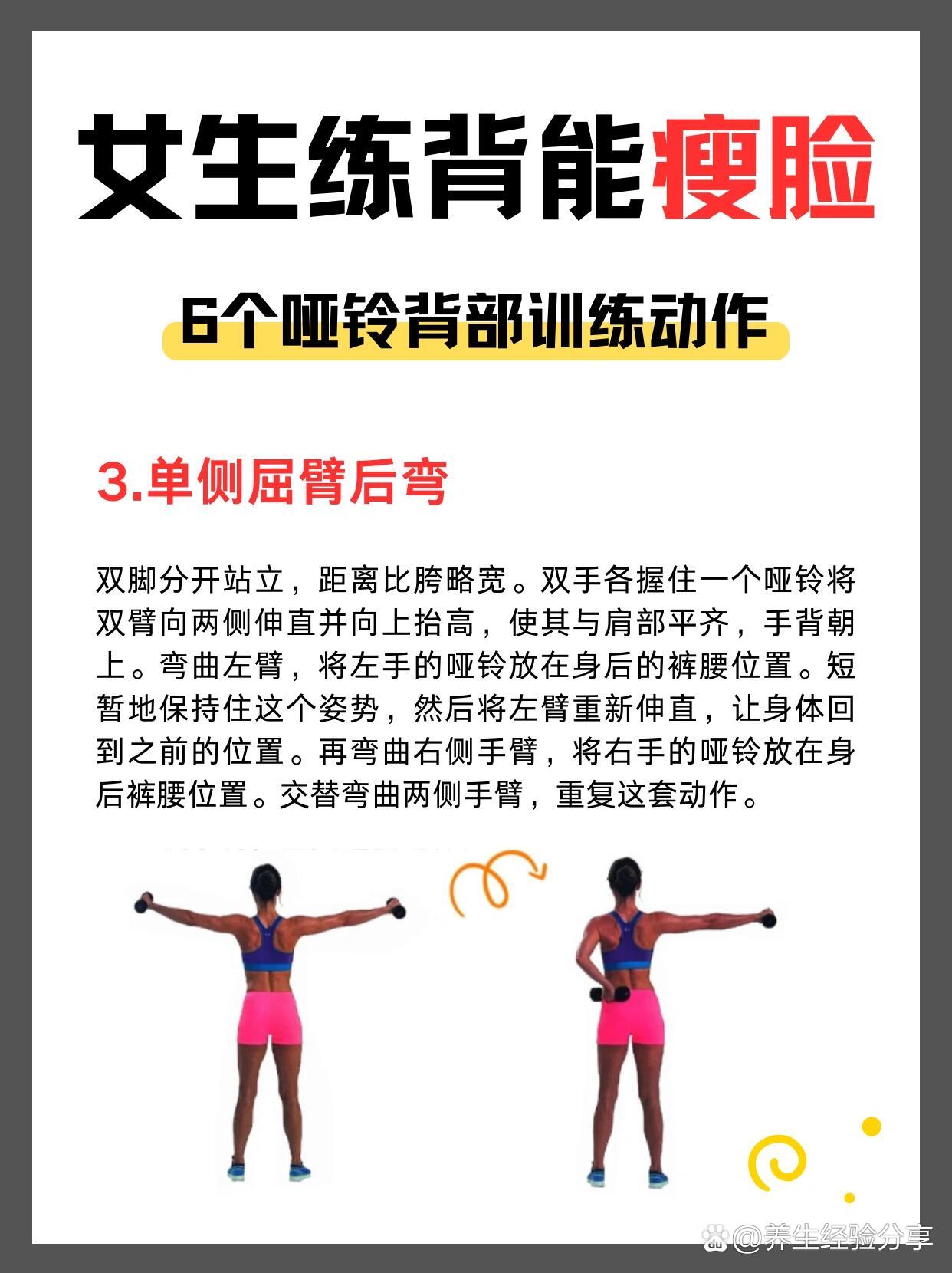 女生练背能瘦脸,6个哑铃背部训练动作