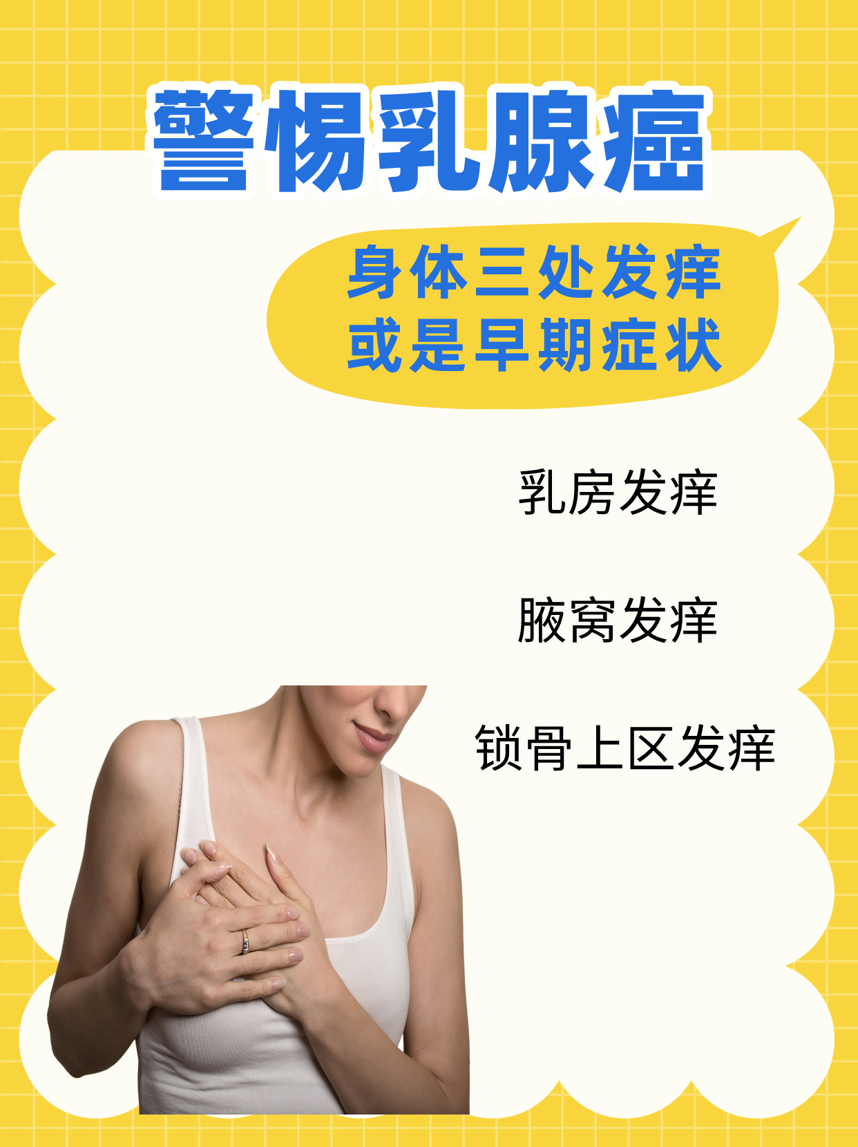 乳房癌症的早期症状图片