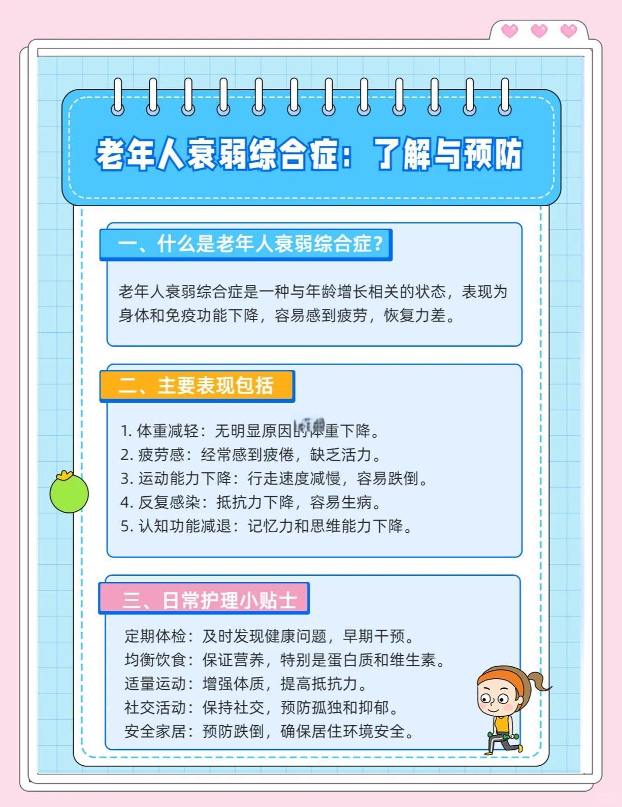 老年人衰弱综合症：预防与护理全攻略