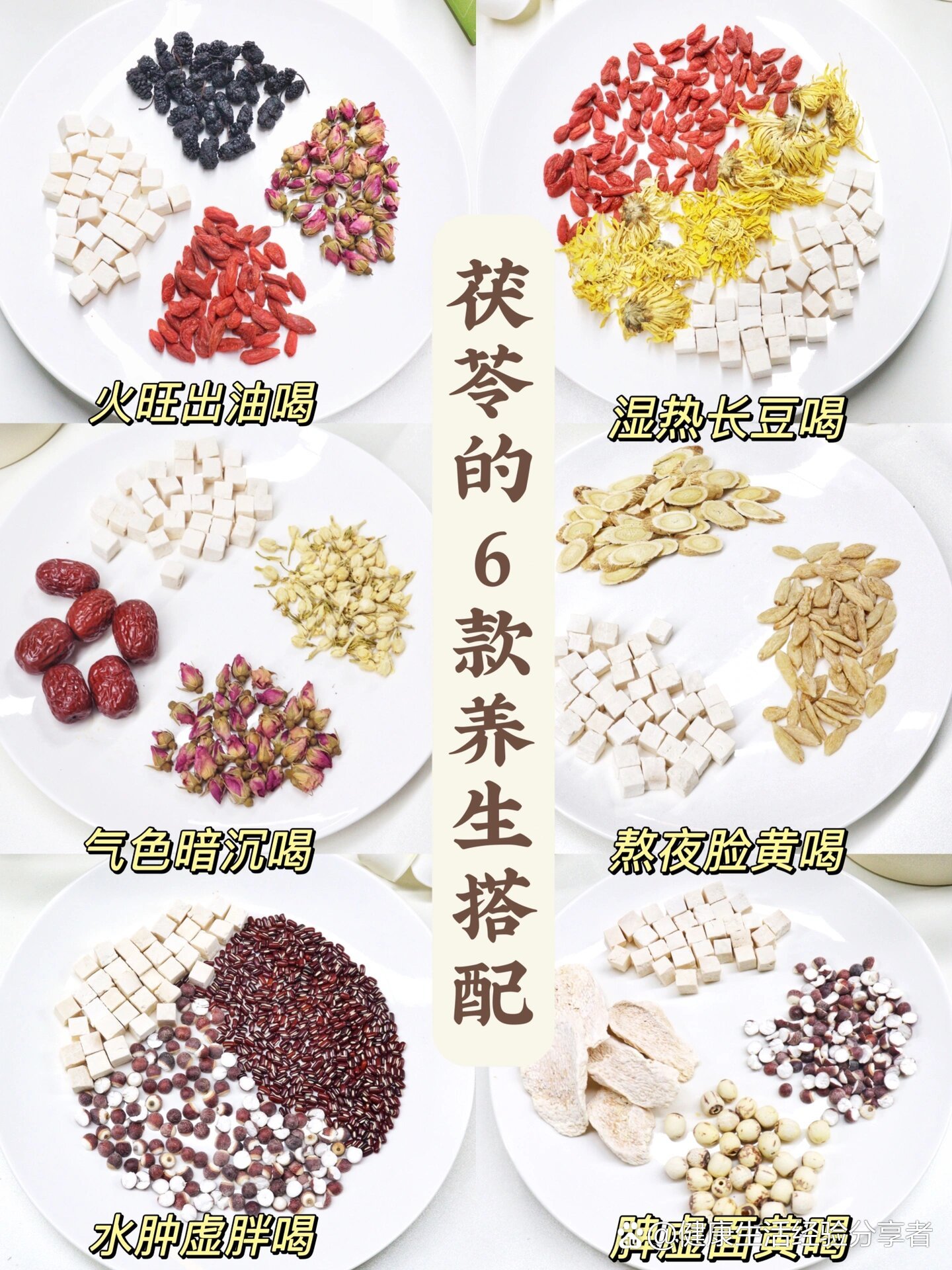 茯苓健脾祛湿786款搭配帮你养好脾胃95