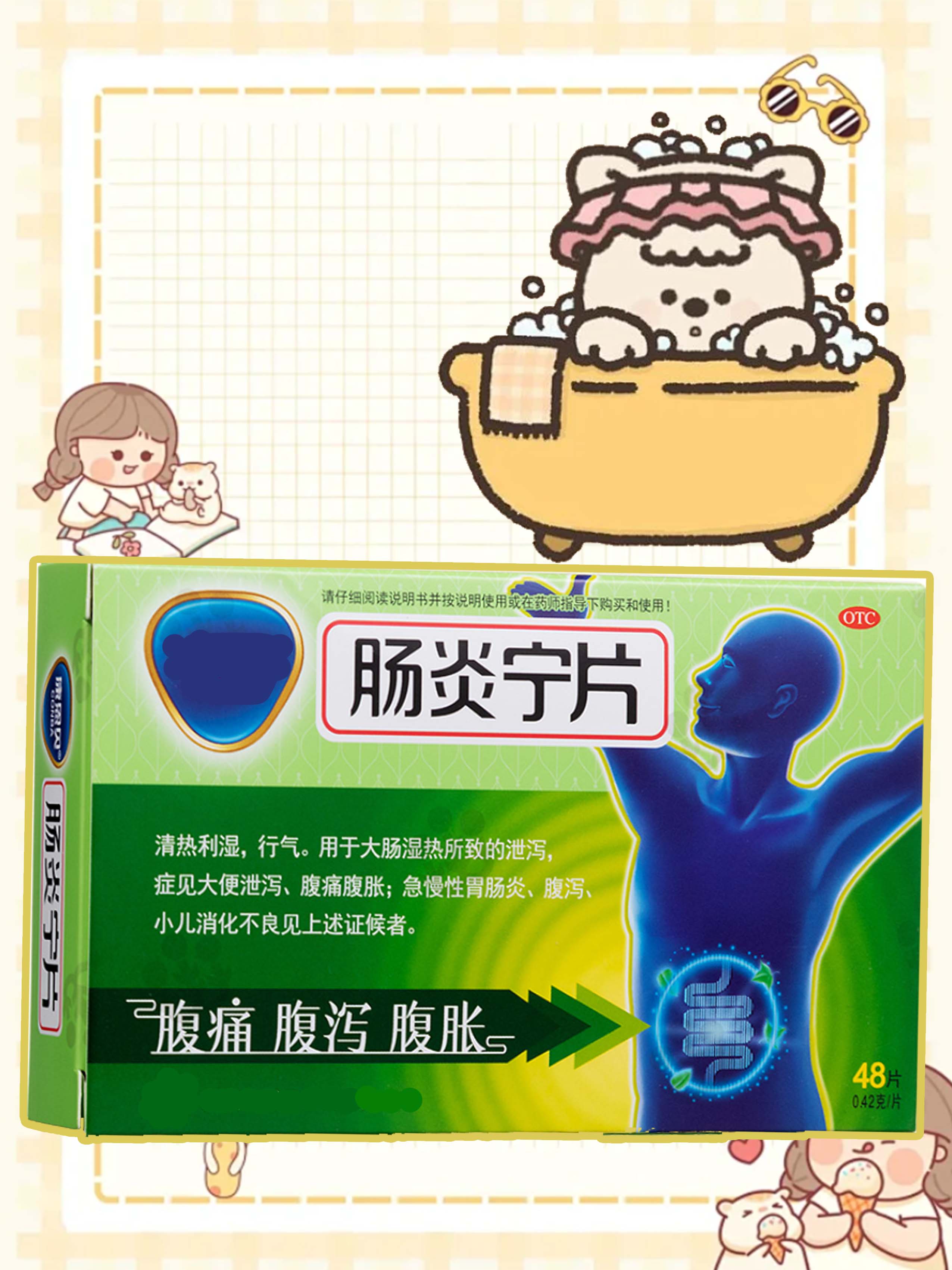 肠炎宁片|用药有讲究,注意事项需牢记!