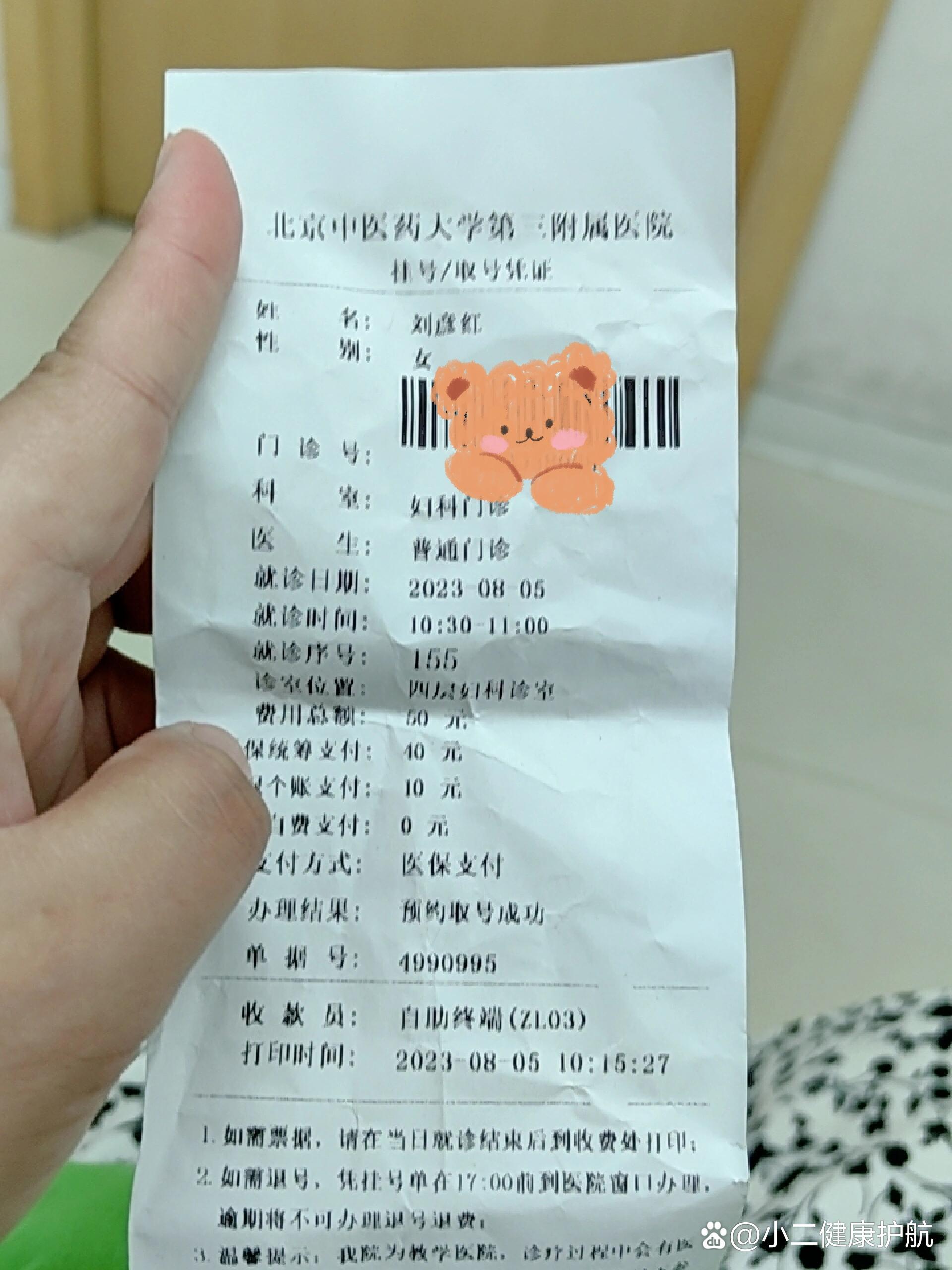 包含北京中医药大学第三附属医院医院排队代办挂号检验结果异常及时告知，早做处理的词条