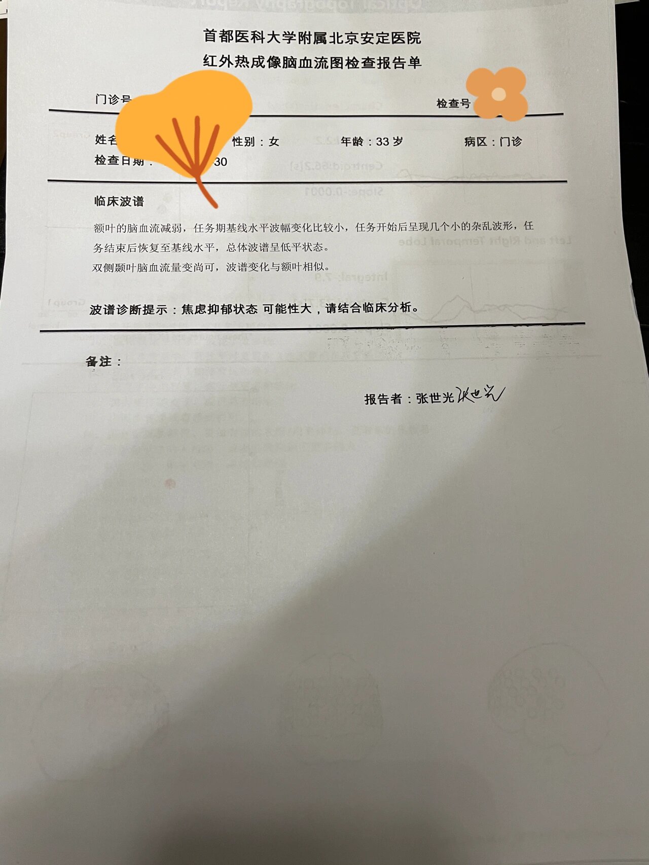 包含北京安定医院、号贩子一个电话帮您解决所有疑虑重大新闻的词条