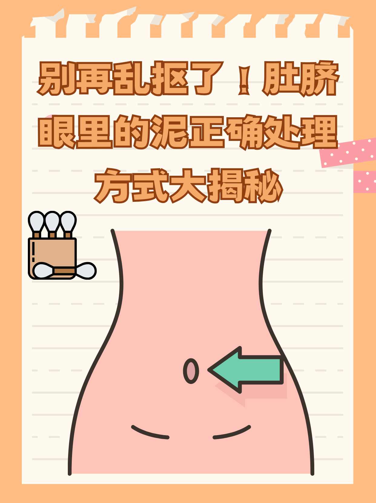 为什么肚脐眼里有脏东西不能抠为什么在线