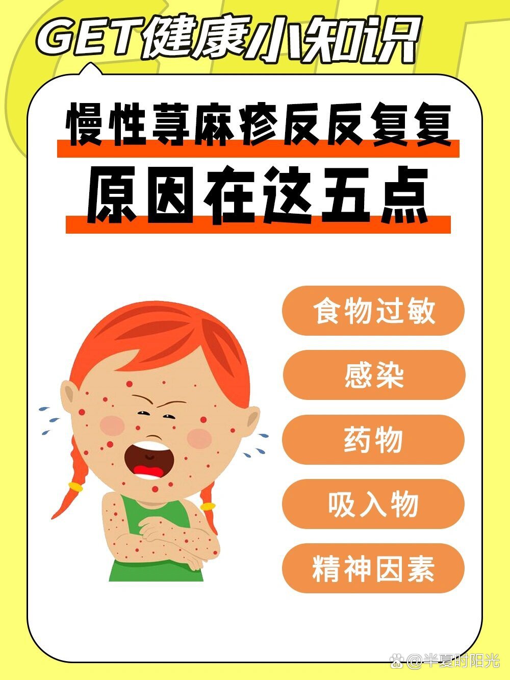 慢性荨麻疹反反复复,原因在这51566点