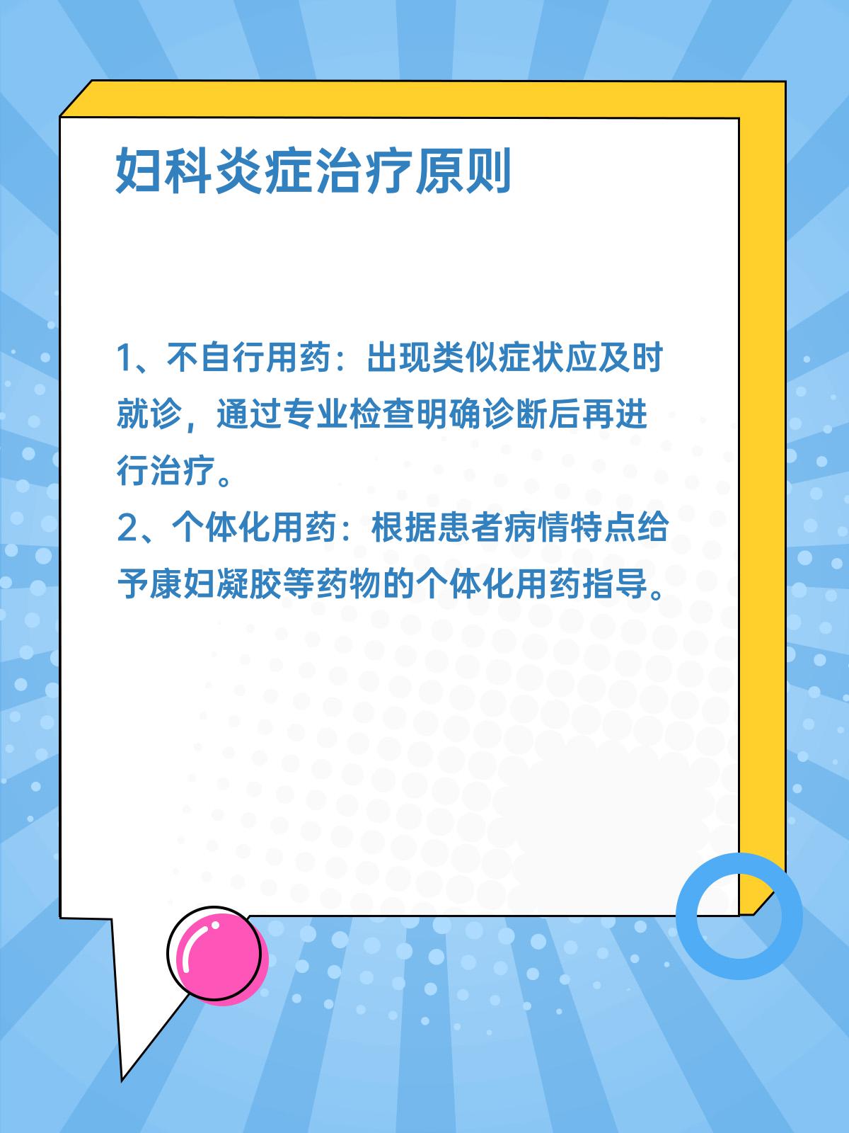 康妇凝胶功效 一例妇科炎症患者的真实体验与专家建议