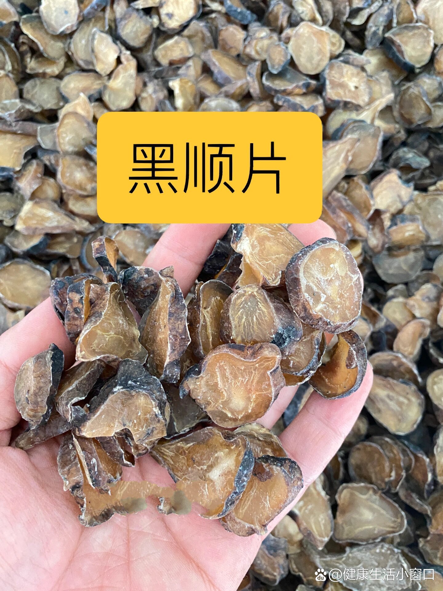  p>每天识一味药——黑顺片 br>中药黑顺片又叫做黑附片,是中医一味