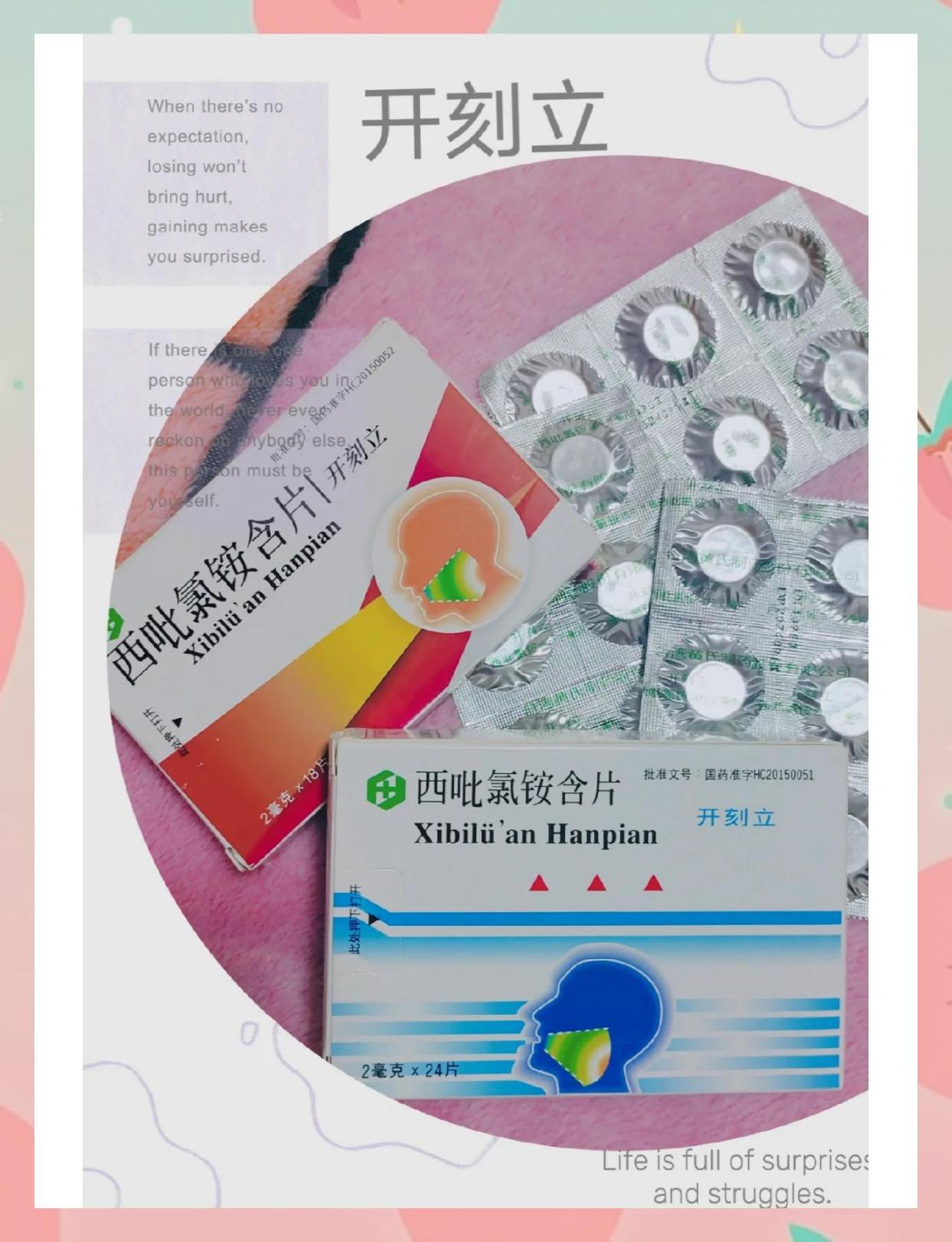 秋冬护嗓神器，西吡氯铵含片推荐