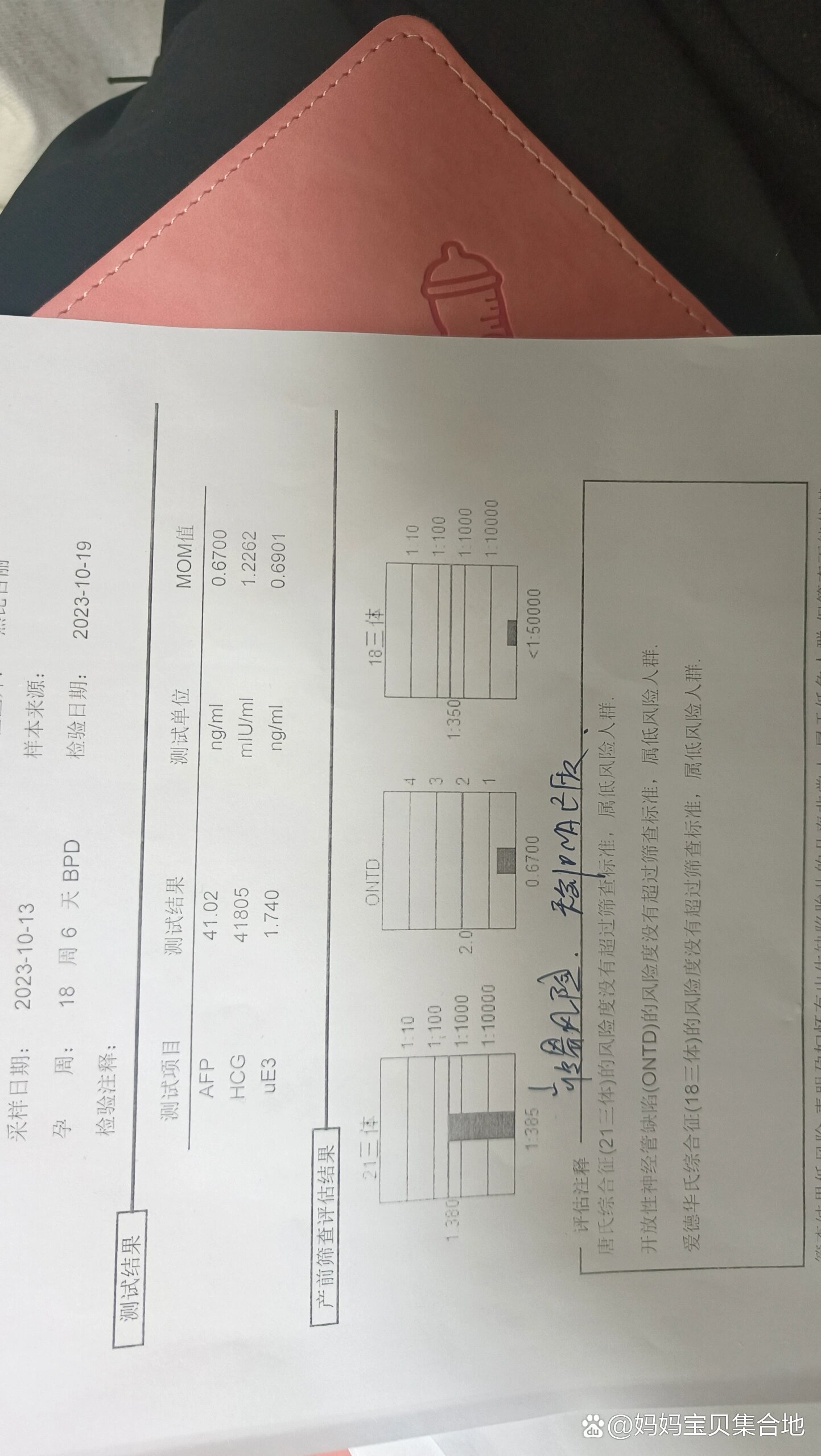 唐筛21三体临界风险