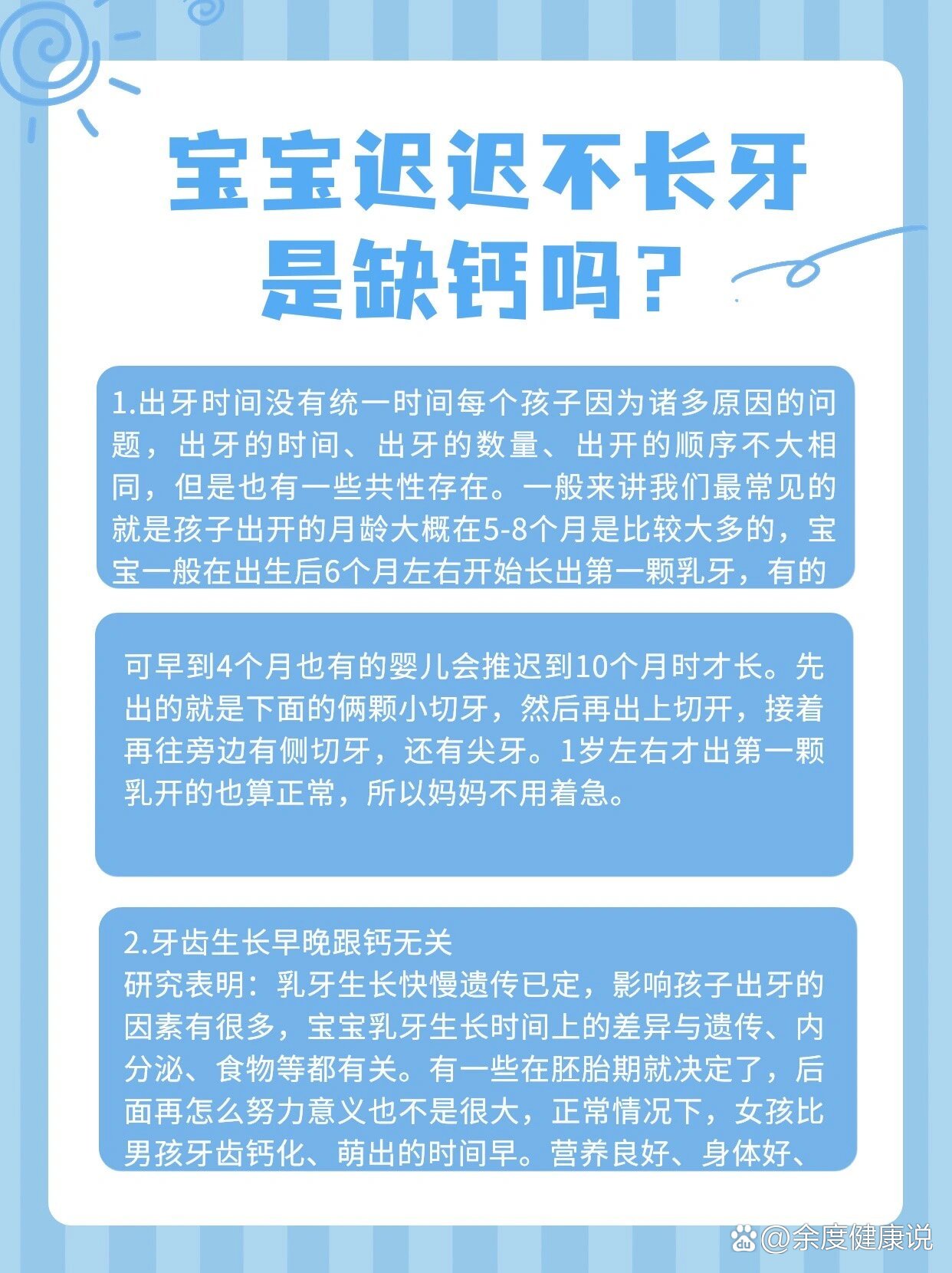 儿童牙齿钙化的原因图片