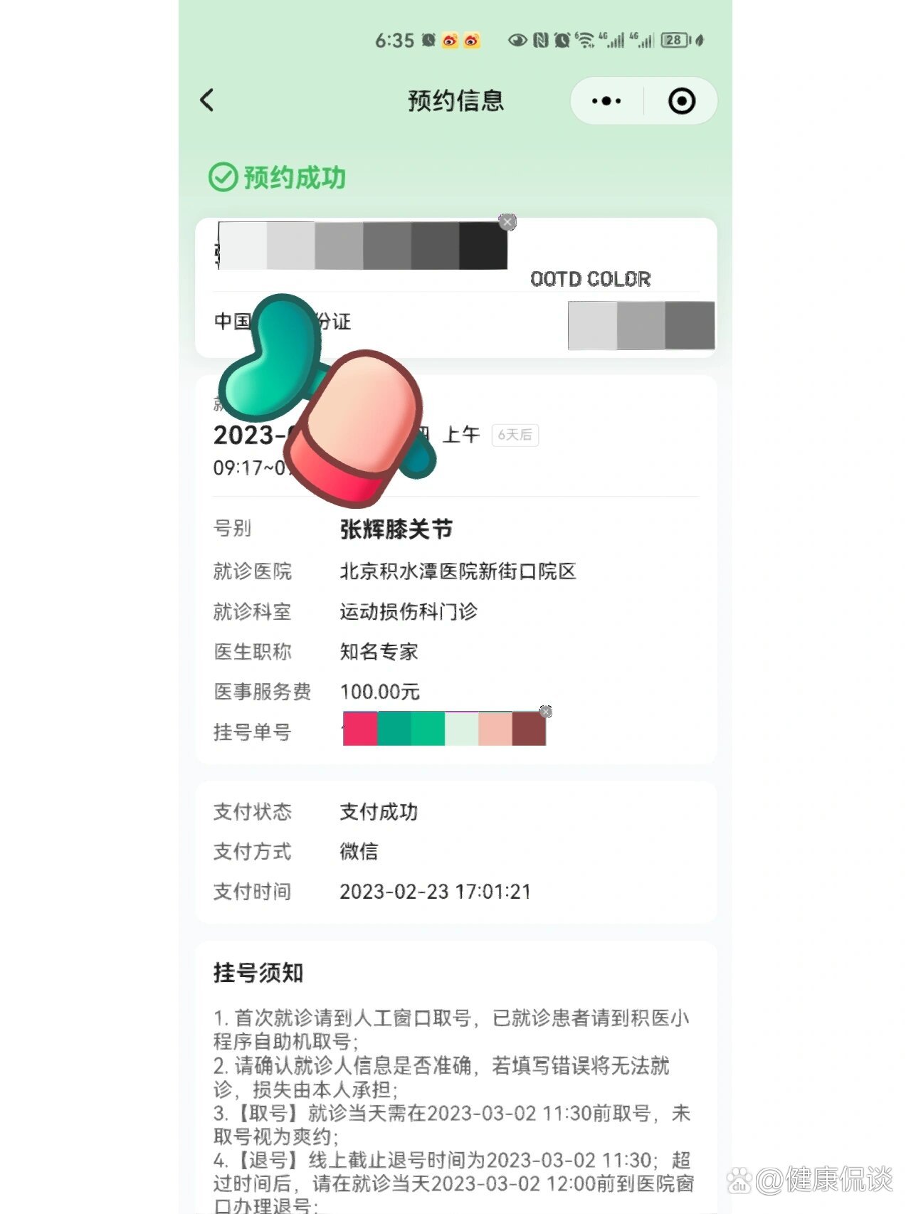 包含北京積水潭醫(yī)院、醫(yī)院陪診，健康咨詢黃牛代掛號(hào)的詞條