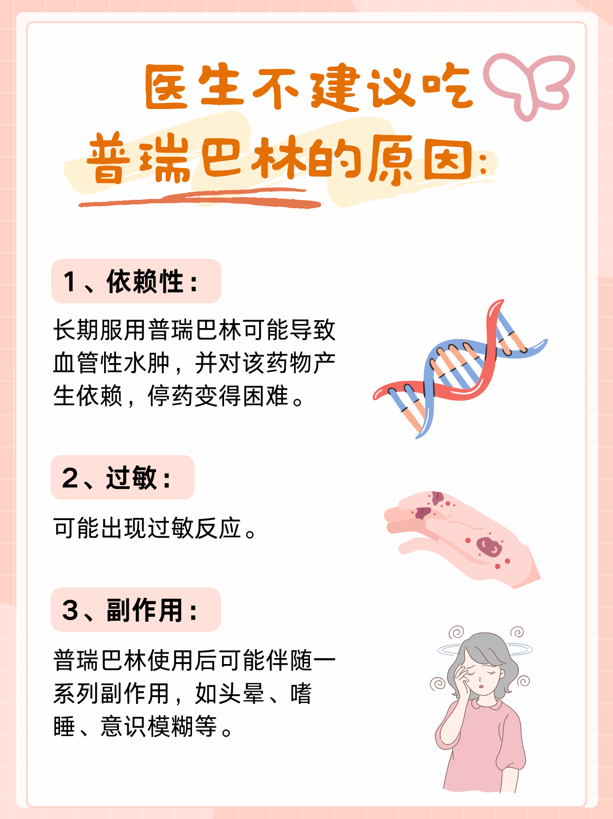 普瑞巴林真相大曝光，医生为何不建议？