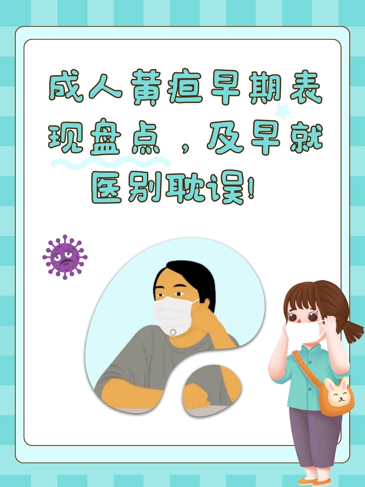 成人黄疸早期表现盘点,及早就医别耽误!