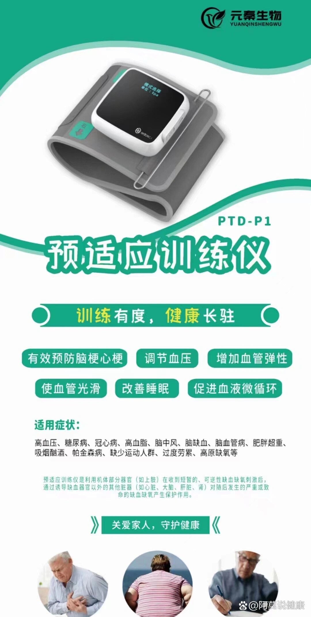 预适应训练仪,高血压训练仪