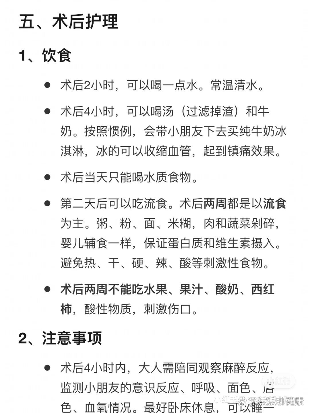 37.腺样体手术后注意事项