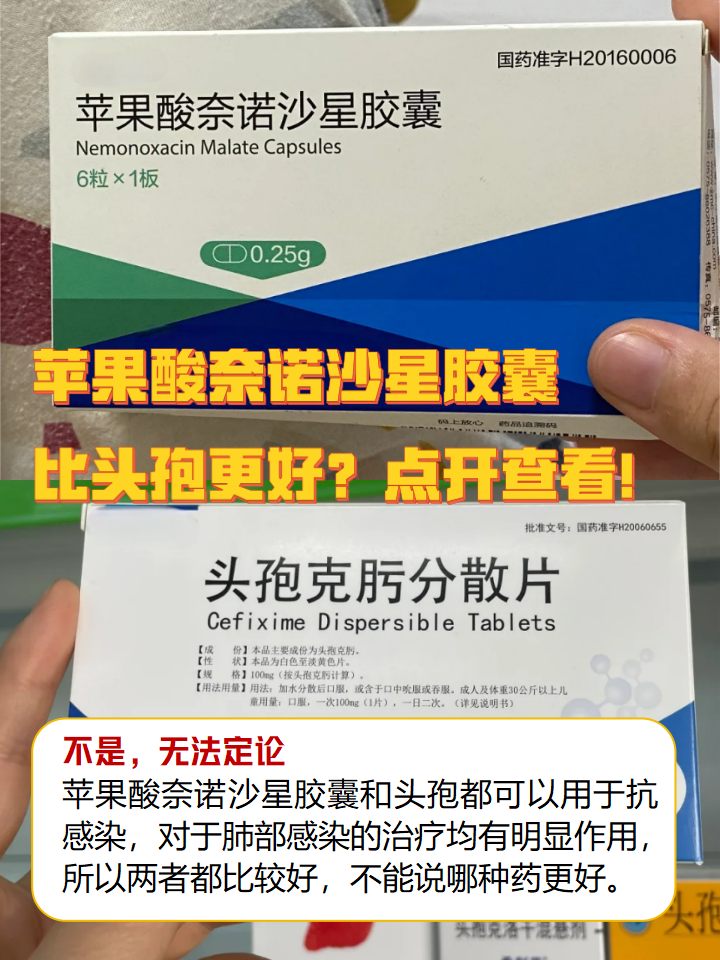 苹果酸奈诺沙星胶囊比头孢更好?点开查看!