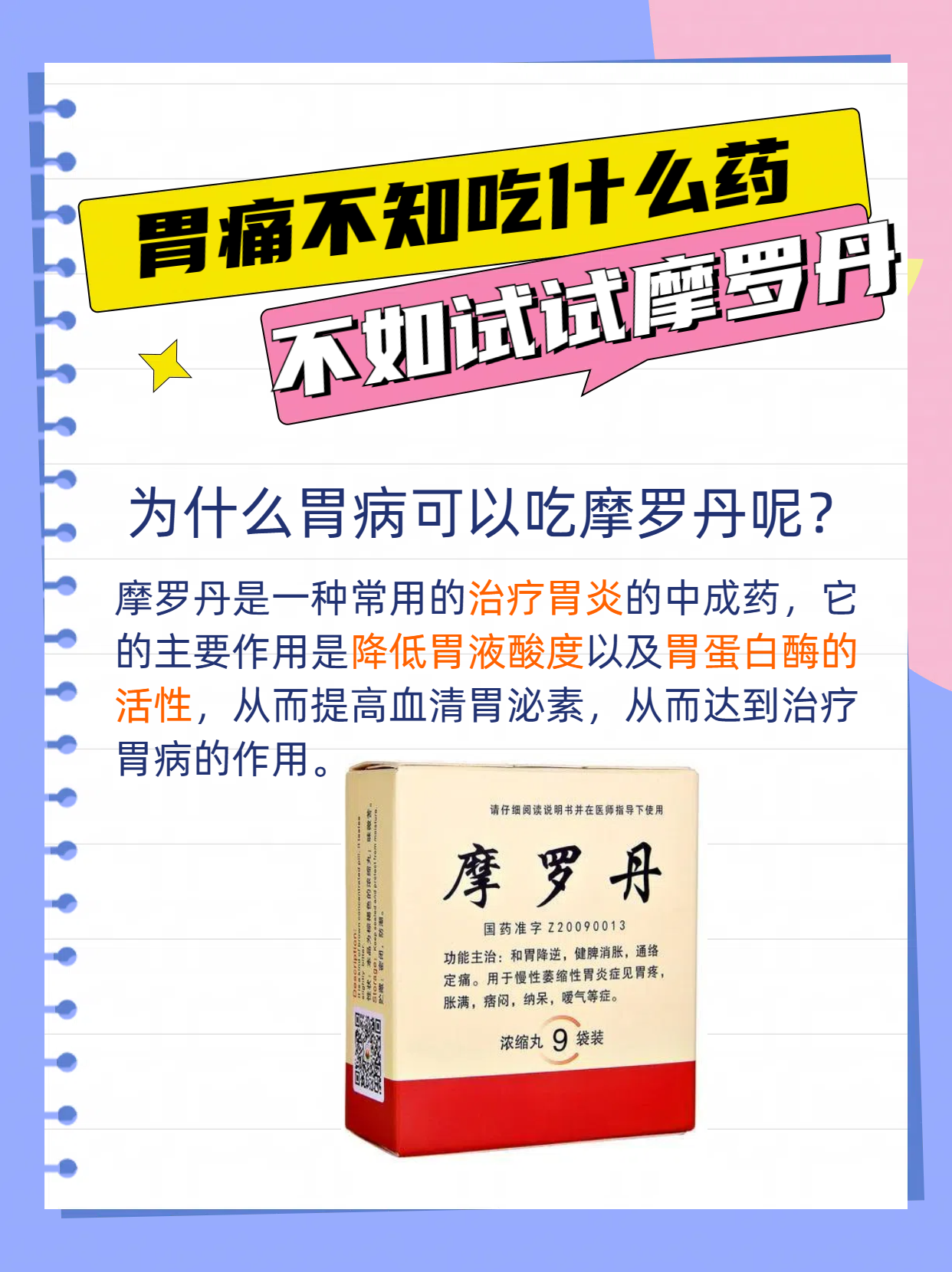 摩罗丹不良反应图片