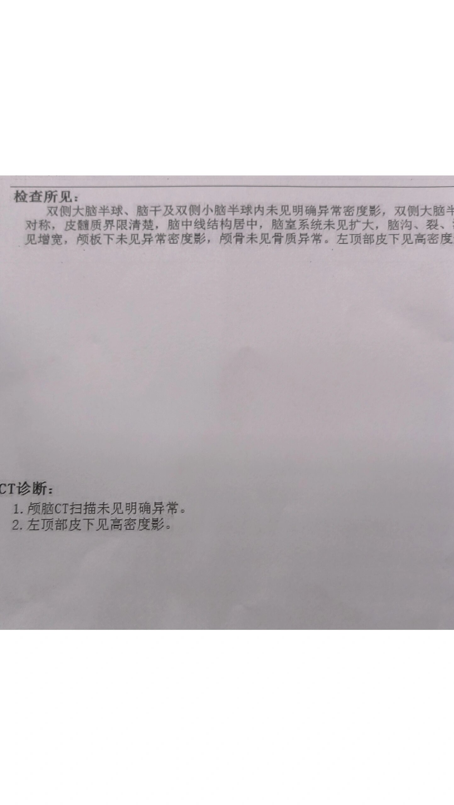 脑部ct高密度阴影有什么大问题吗