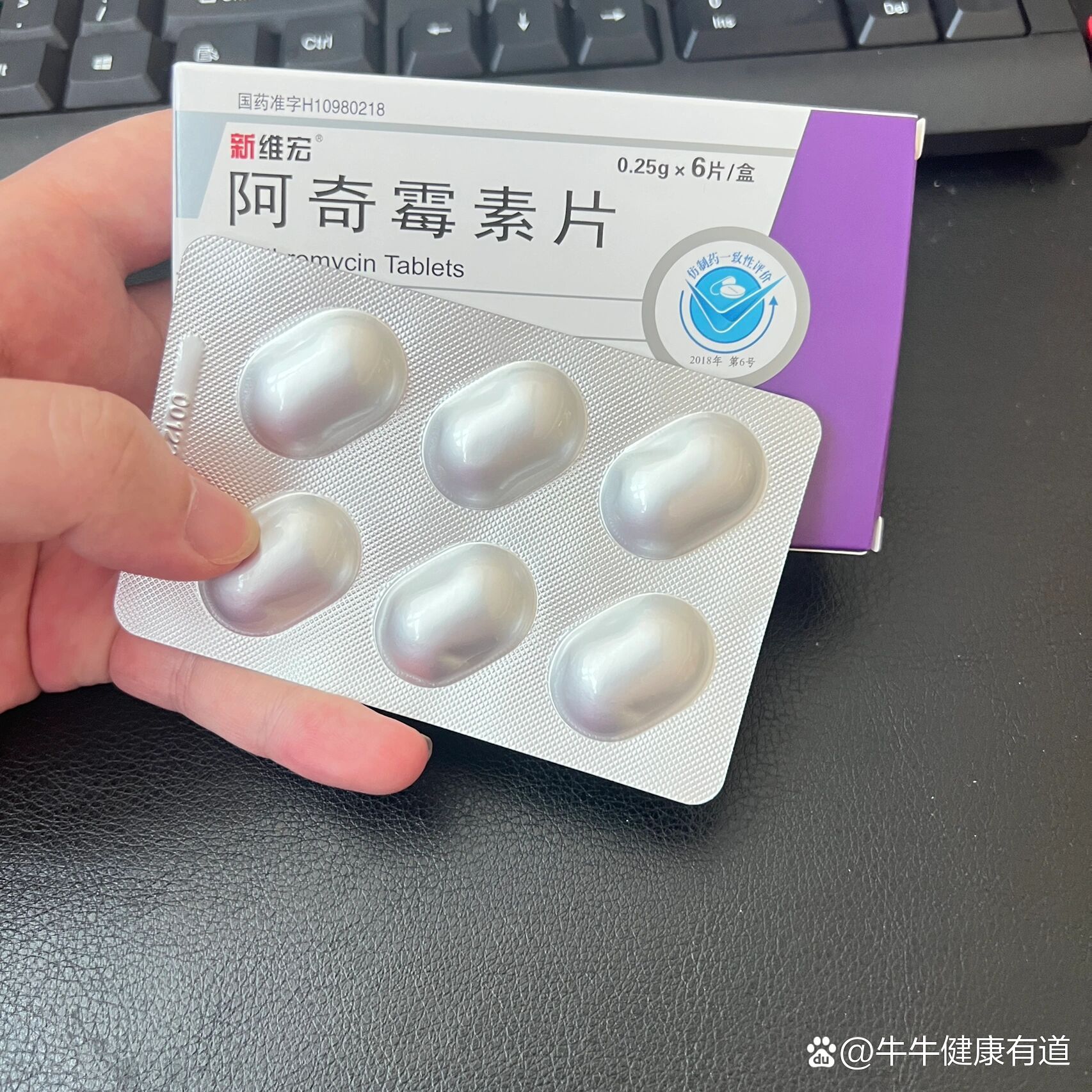 孕晚期阿奇霉素片