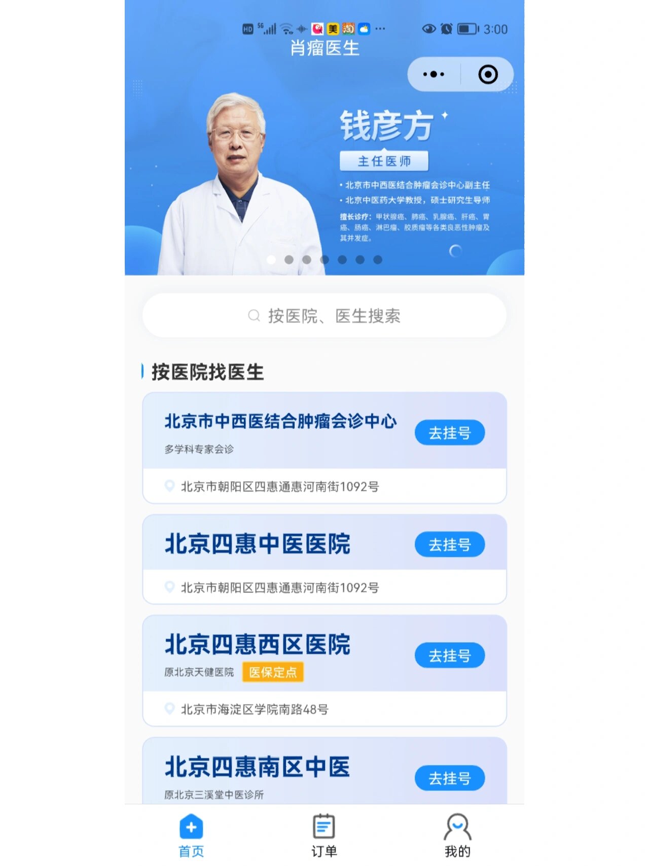 北京中医医院张炳厚知名专家团队介绍贩子挂号，效率第一，好评如潮的简单介绍